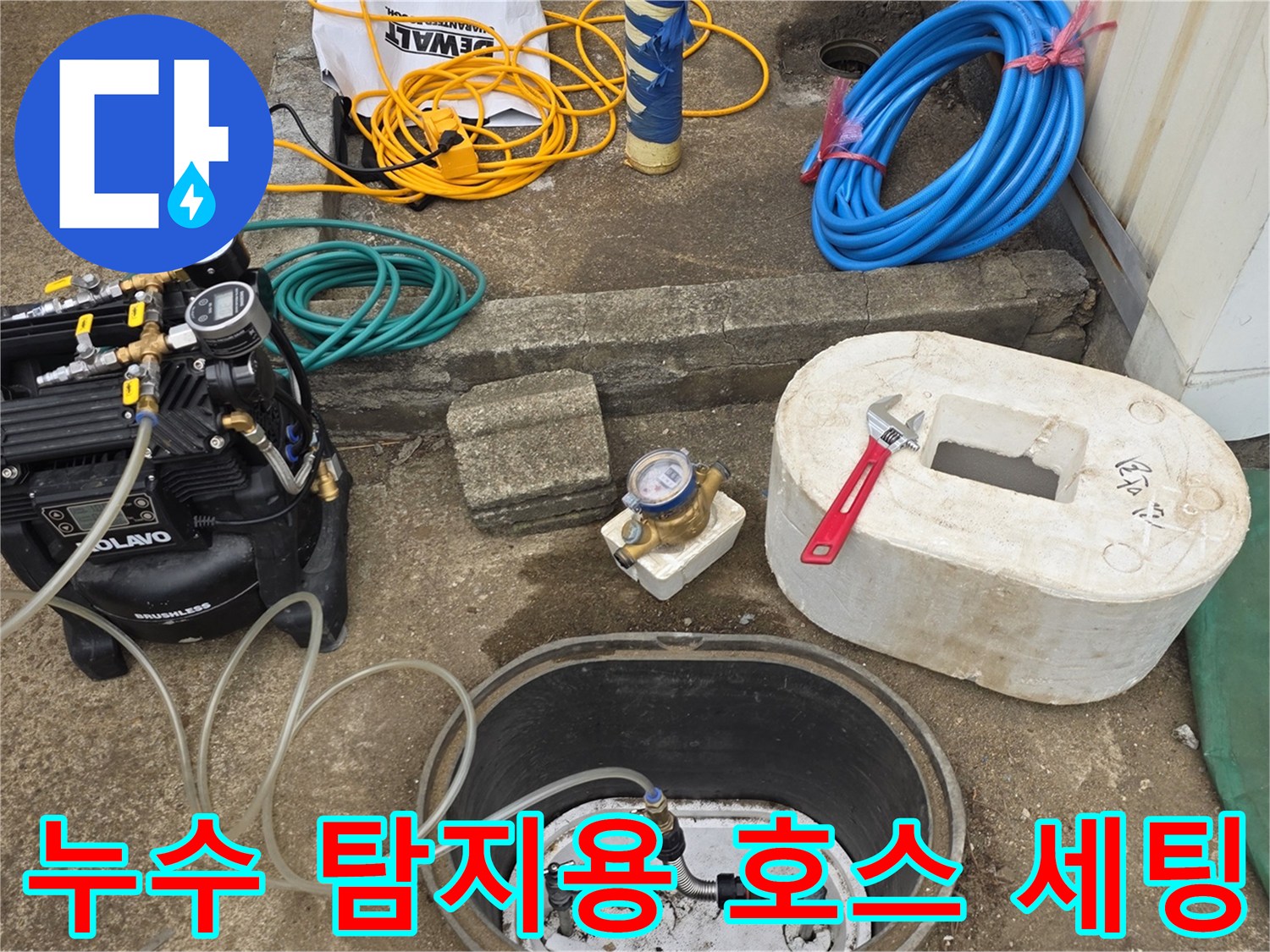 배관 압력 테스트를 위해 연결된 파란색과 초록색 가스 호스들