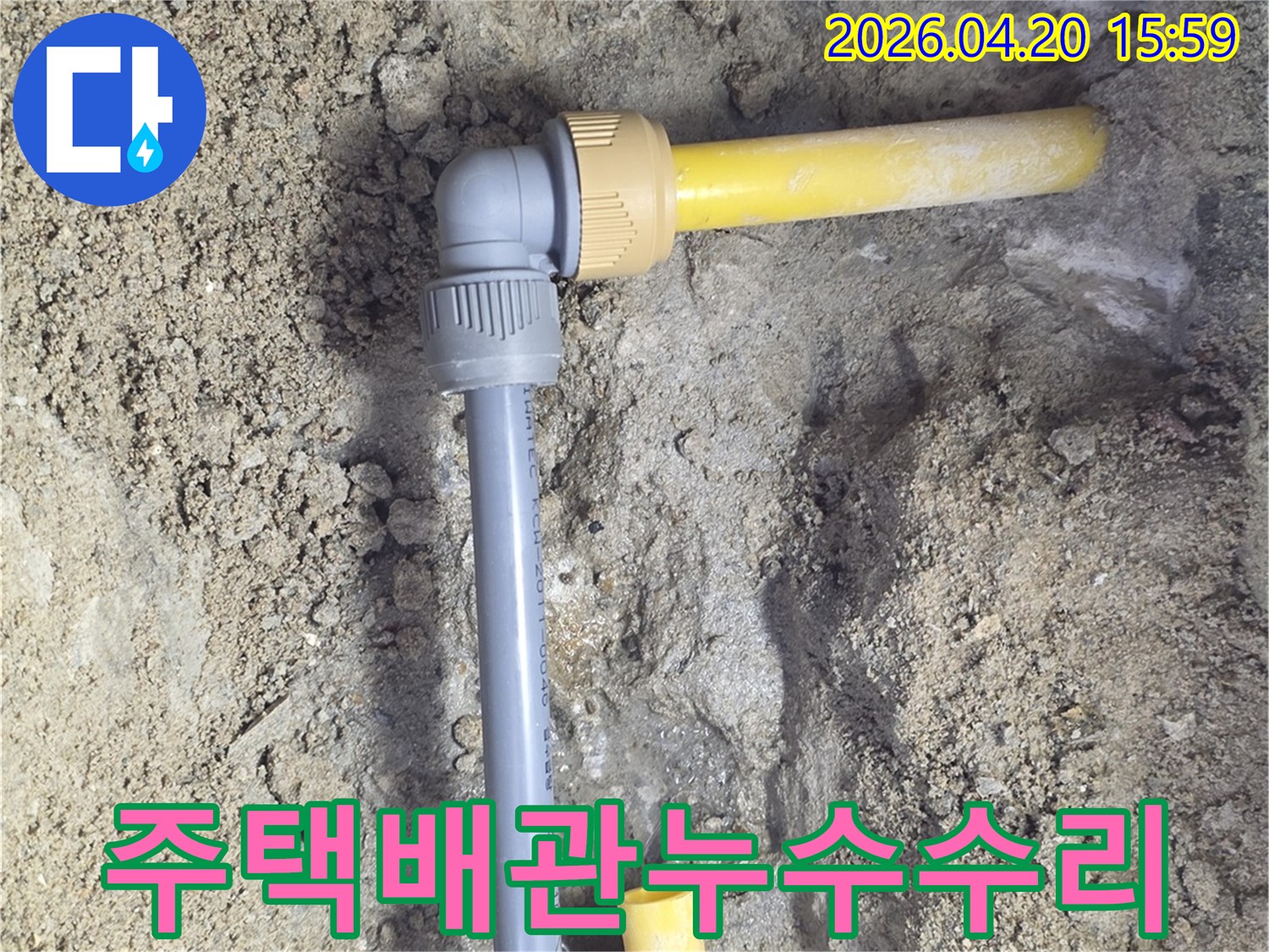 주택 땅속에 매설된-배관에서 발생한 누수를-전문적으로 수리하기 위해-손상된 부분을 교체하는-공사 현장 이미지