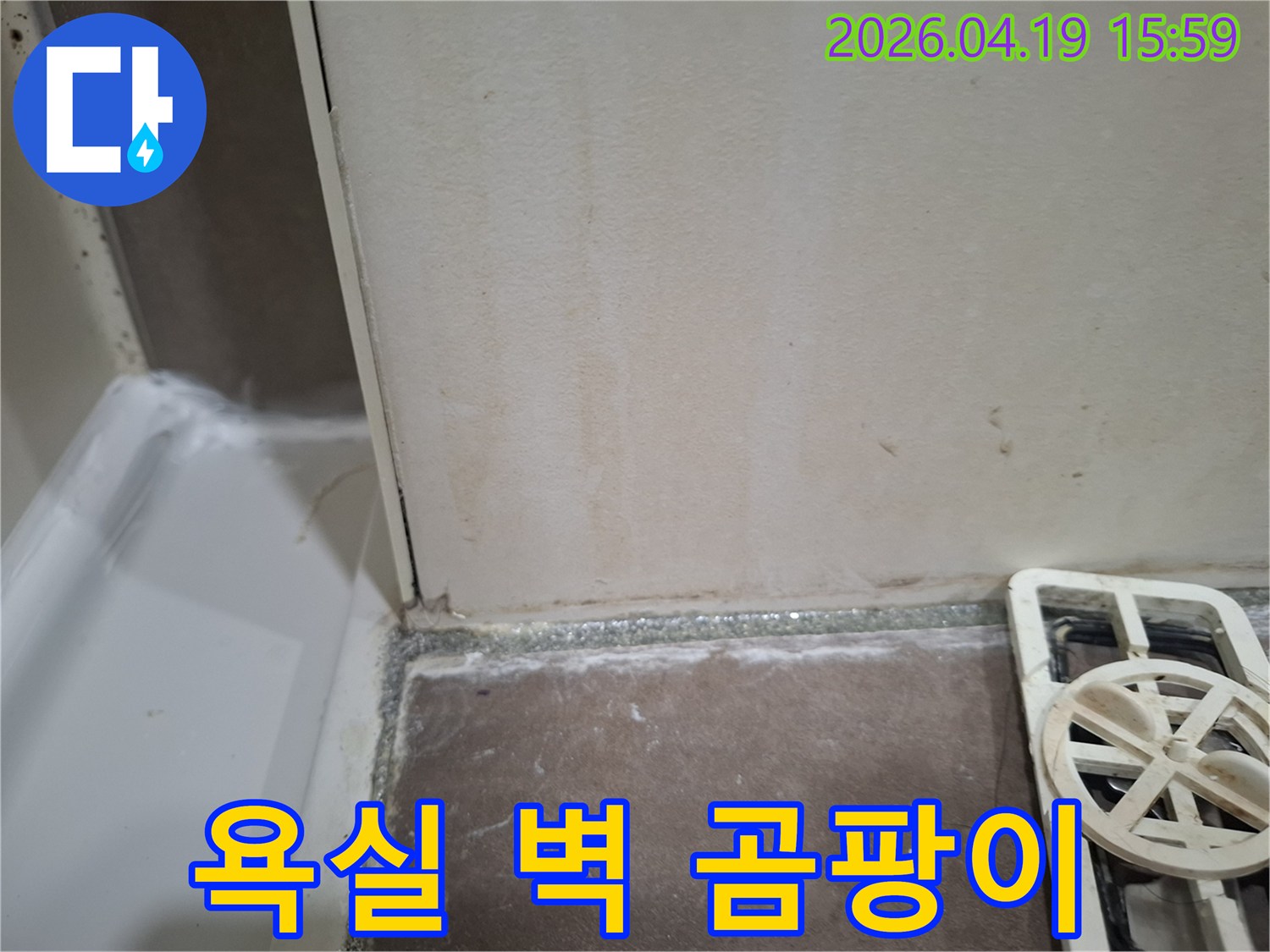 오산-양산동-아파트-욕실-벽면-곰팡이-누수-전문-방수