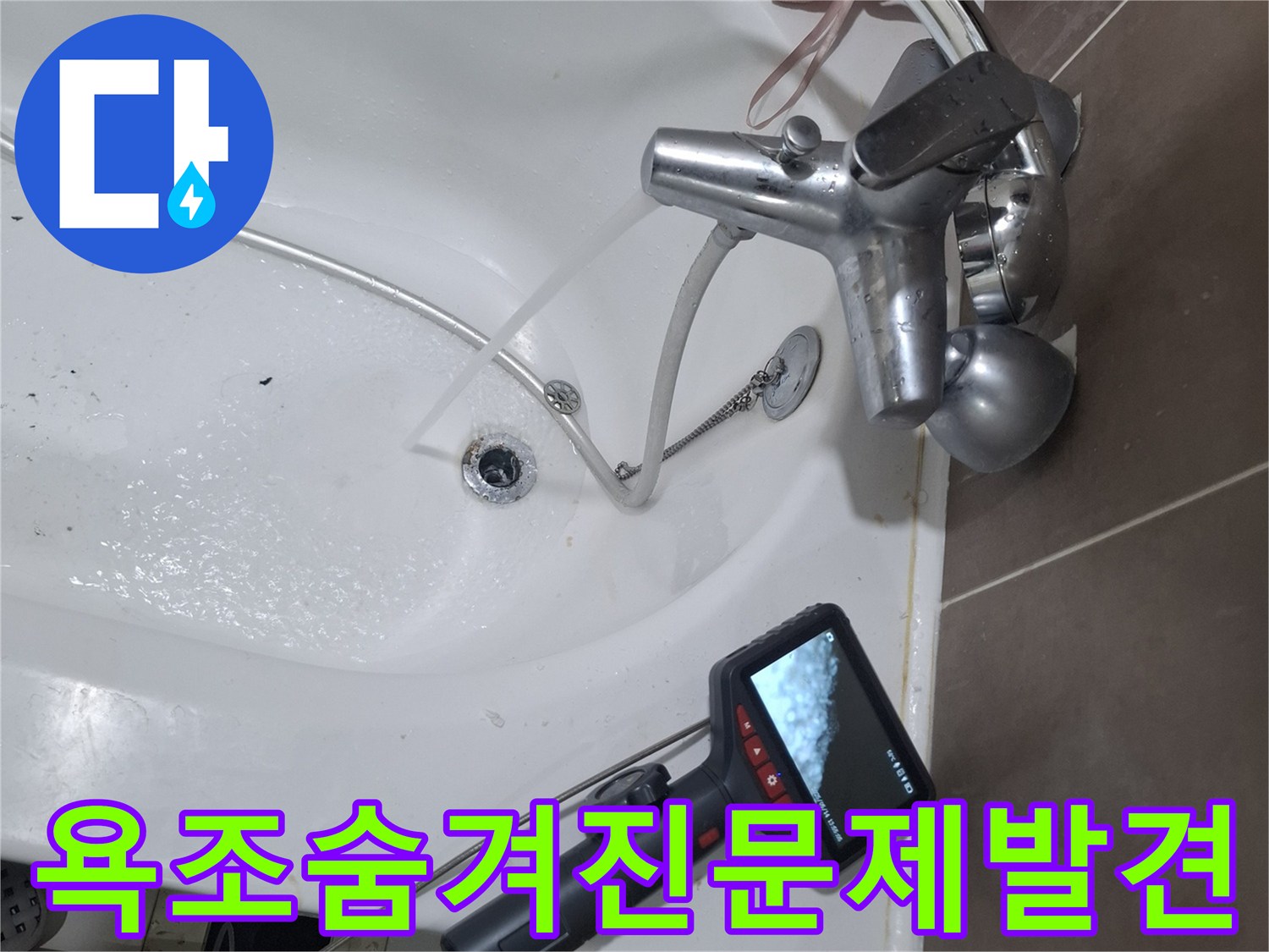 욕조-배관-내부의-숨겨진-누수-문제점을-발견하기-위해-내시경-카메라로-검사하는-모습입니다