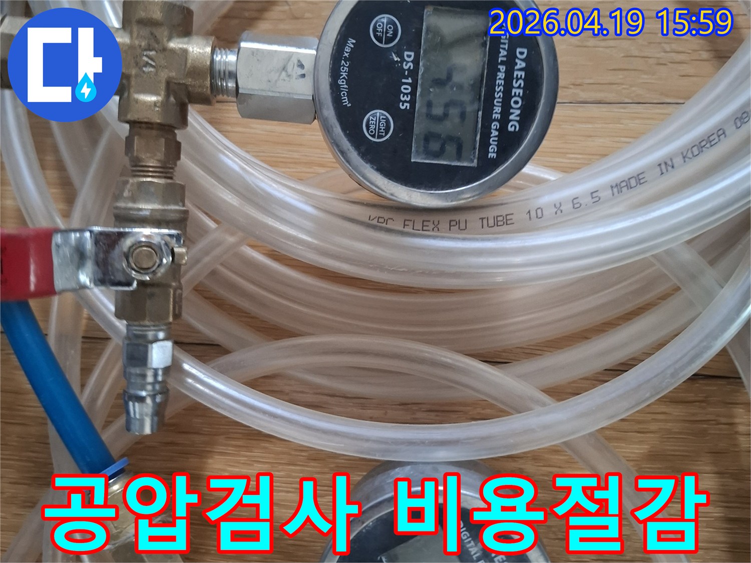 합리적인-누수-해결을-위한-정밀-공압-검사-장비-사진