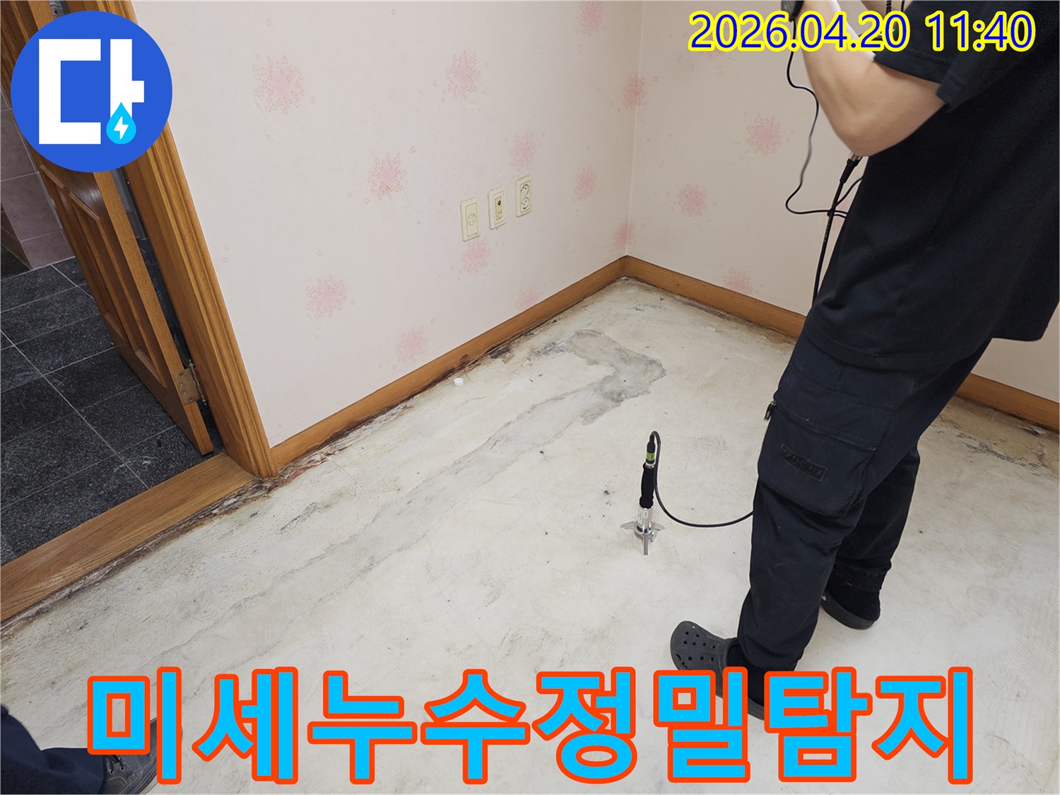 누수 엔지니어가-용인 기흥구 언남로 주택에서-최첨단 장비로-미세한 누수 지점을-정밀하게 탐지하고 있습니다.