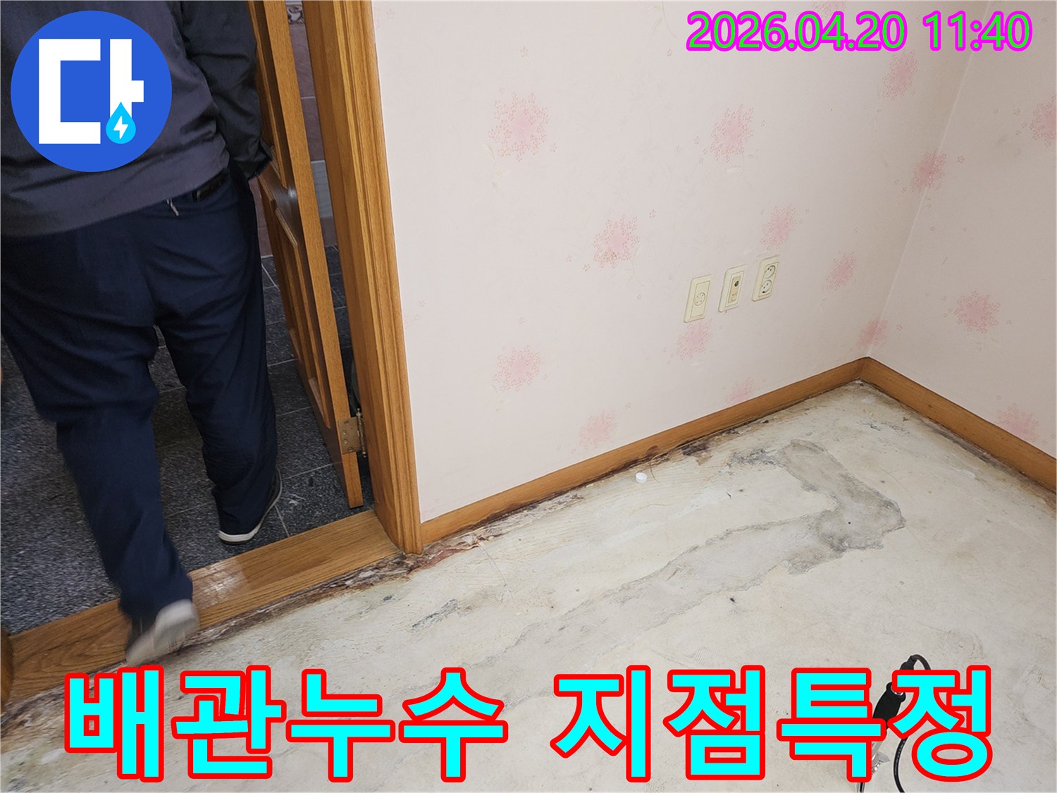 누수-전문가가-청음-탐지기로-배관-누수-위치를-정밀하게-특정하는-장면