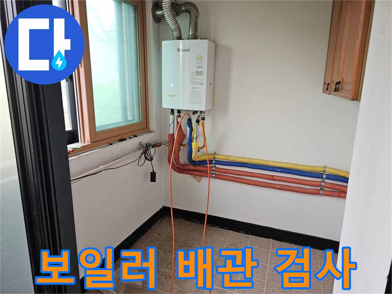 보일러-배관의-누수-여부를-정확히-검사하기-위해-공압-테스트-장비를-연결하는-모습입니다