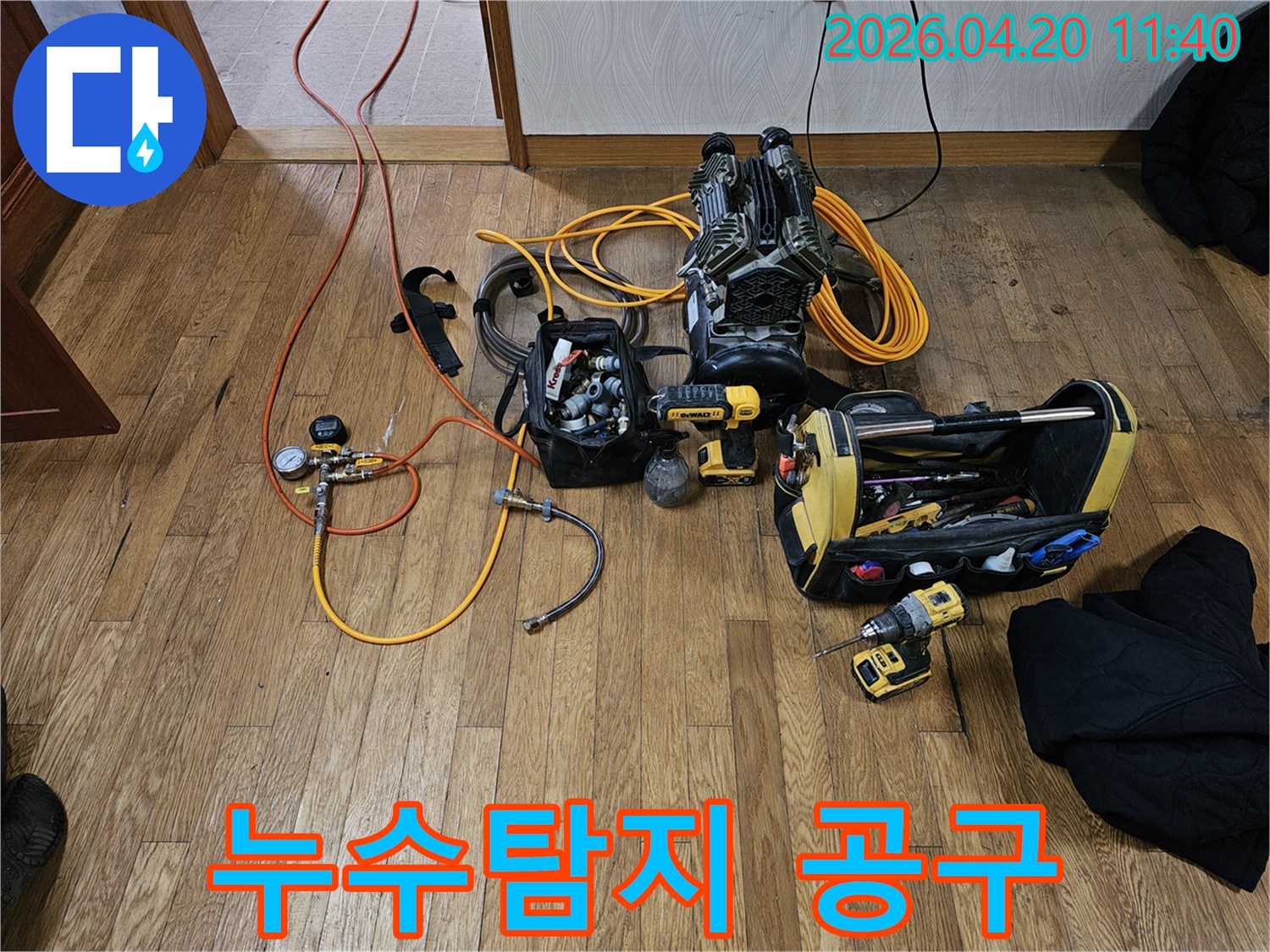용인 기흥구 누수 탐지를 위해-공압 탐지 전문가의 노하우가 담긴 장비와-다양한 공구들이 바닥에 준비된 모습
