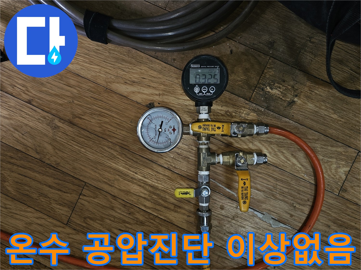 이 이미지는-누수 엔지니어가-온수 배관의-누수 여부를-확인하기 위한-공압 테스트-장비의-모습을-보여줍니다.