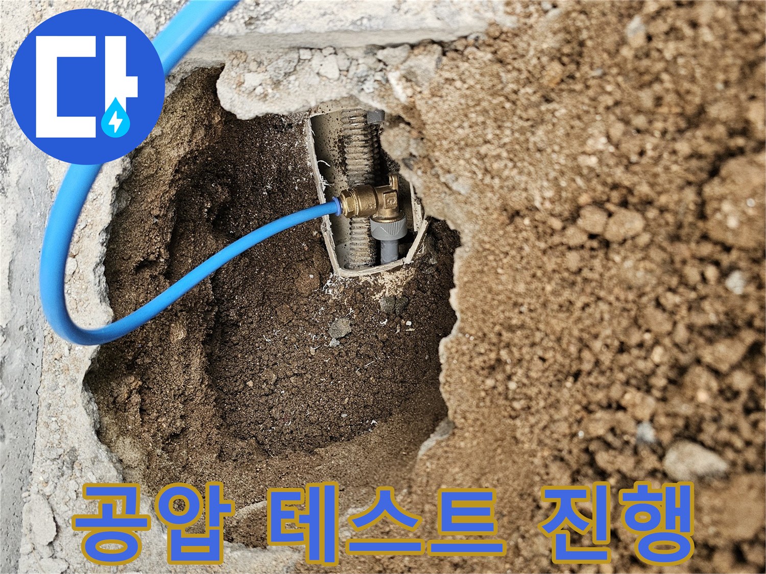 누수공사 전-정밀한 누수 지점 파악을 위한-공압 테스트 현장