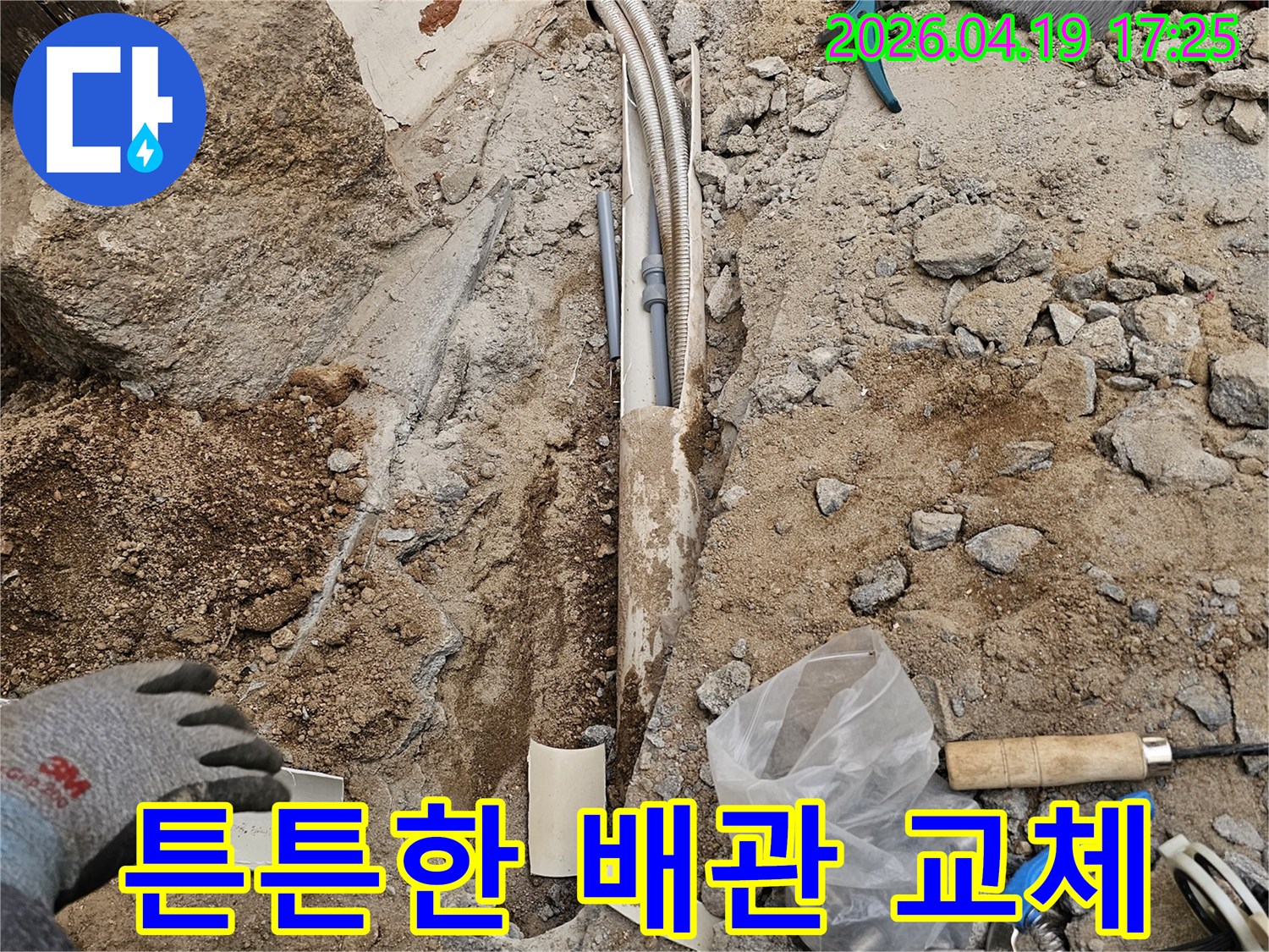 누수로 손상된 배관을 튼튼하고 내구성 좋은 새 배관으로 교체하는 작업이 완료된 현장입니다-안심하고 사용하세요