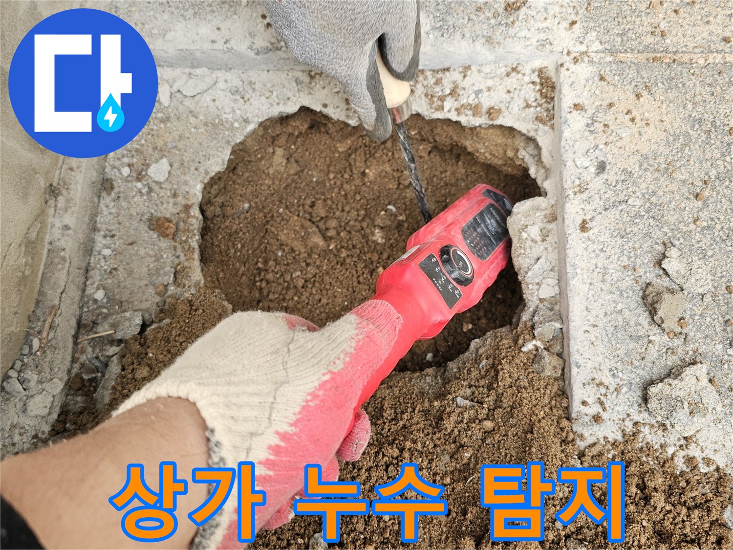 숙련된-누수-엔지니어가-정밀-탐지기로-상가-지하-배관의-누수-지점을-정확히-찾아내어-영업-손실을-최소화하고-있습니다