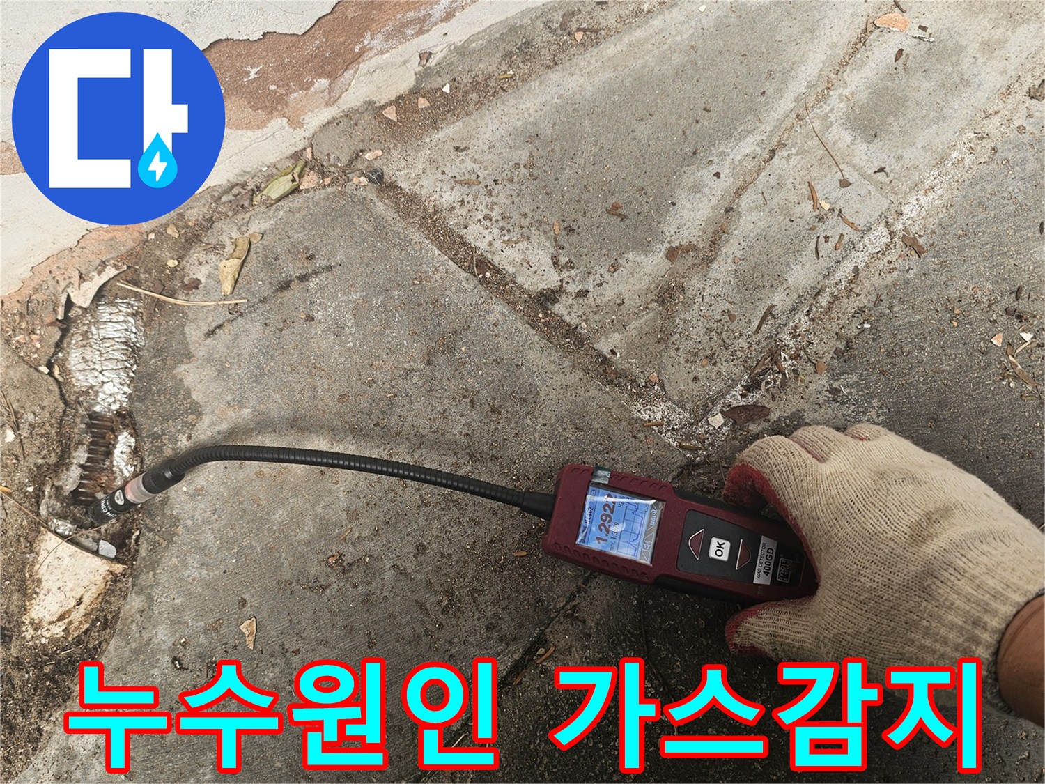 숙련된-엔지니어가-가스누수탐지기로-배관의-미세한-누출을-정확히-확인하고-원인-분석-보고서를-작성합니다