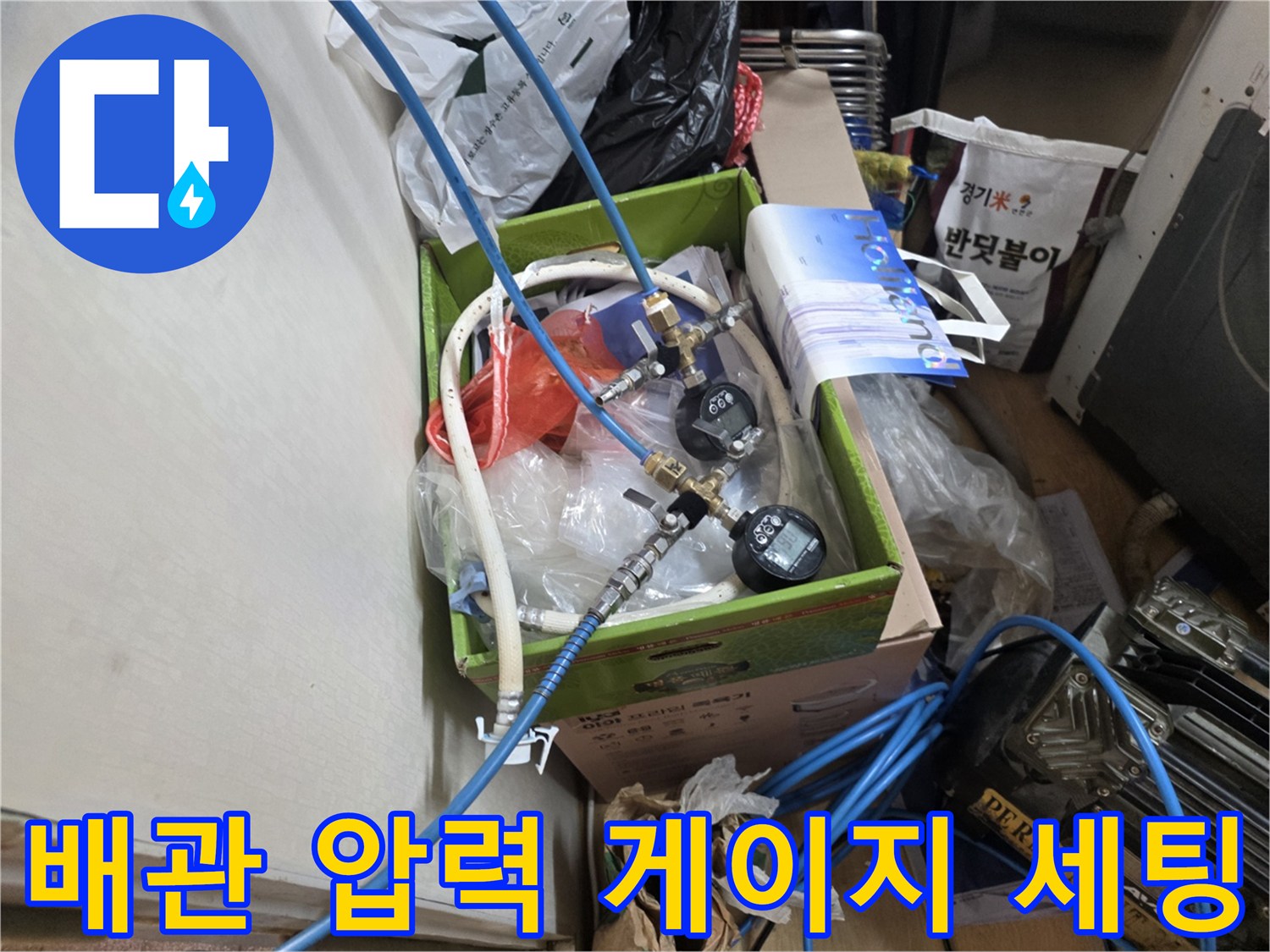 배관-상태를-확인하기-위한-압력-게이지-및-호스-준비
