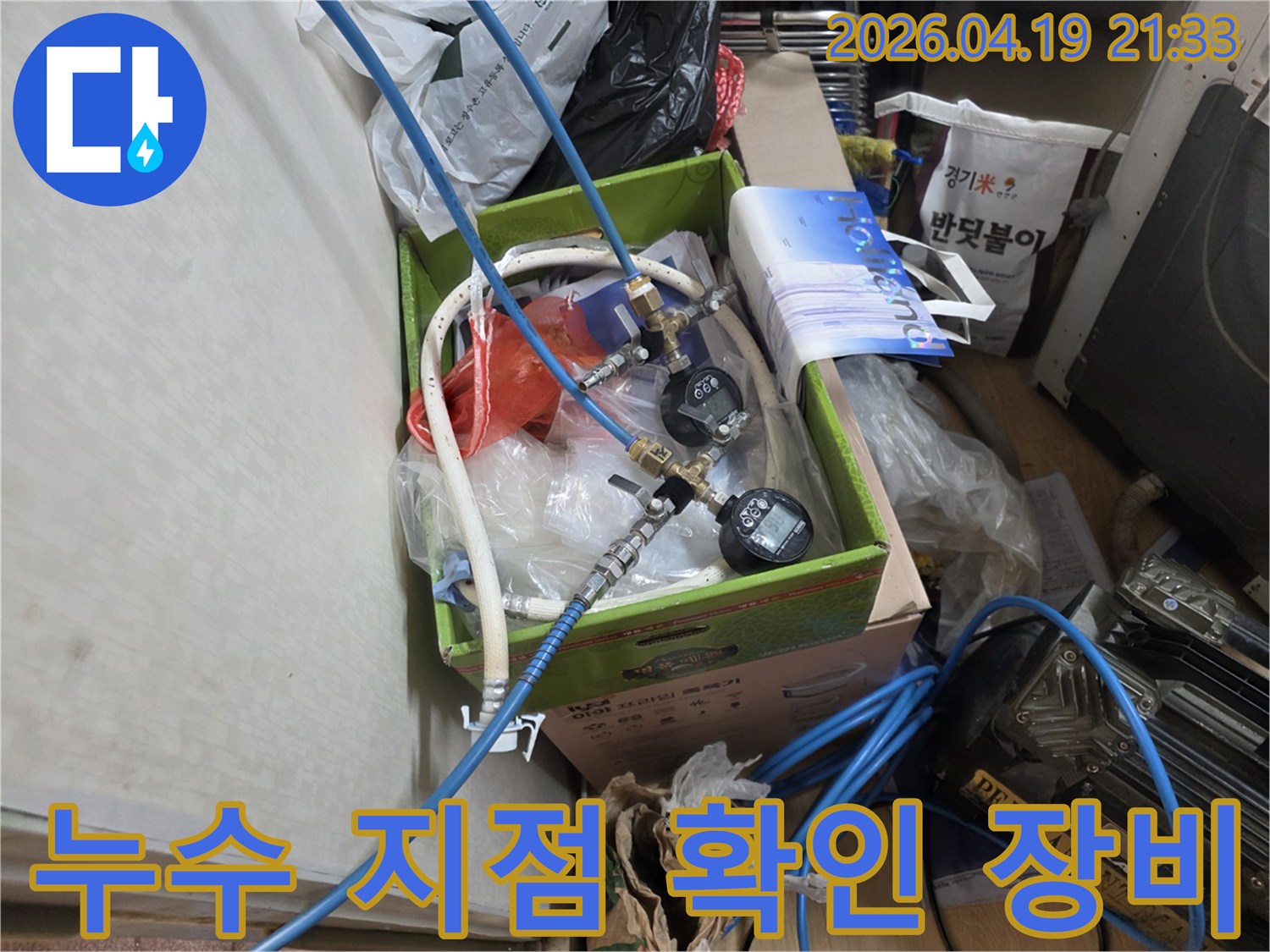 배관의 압력 손실을 확인하여-누수 지점을 특정하기 위한-전문 장비가 설치된 현장