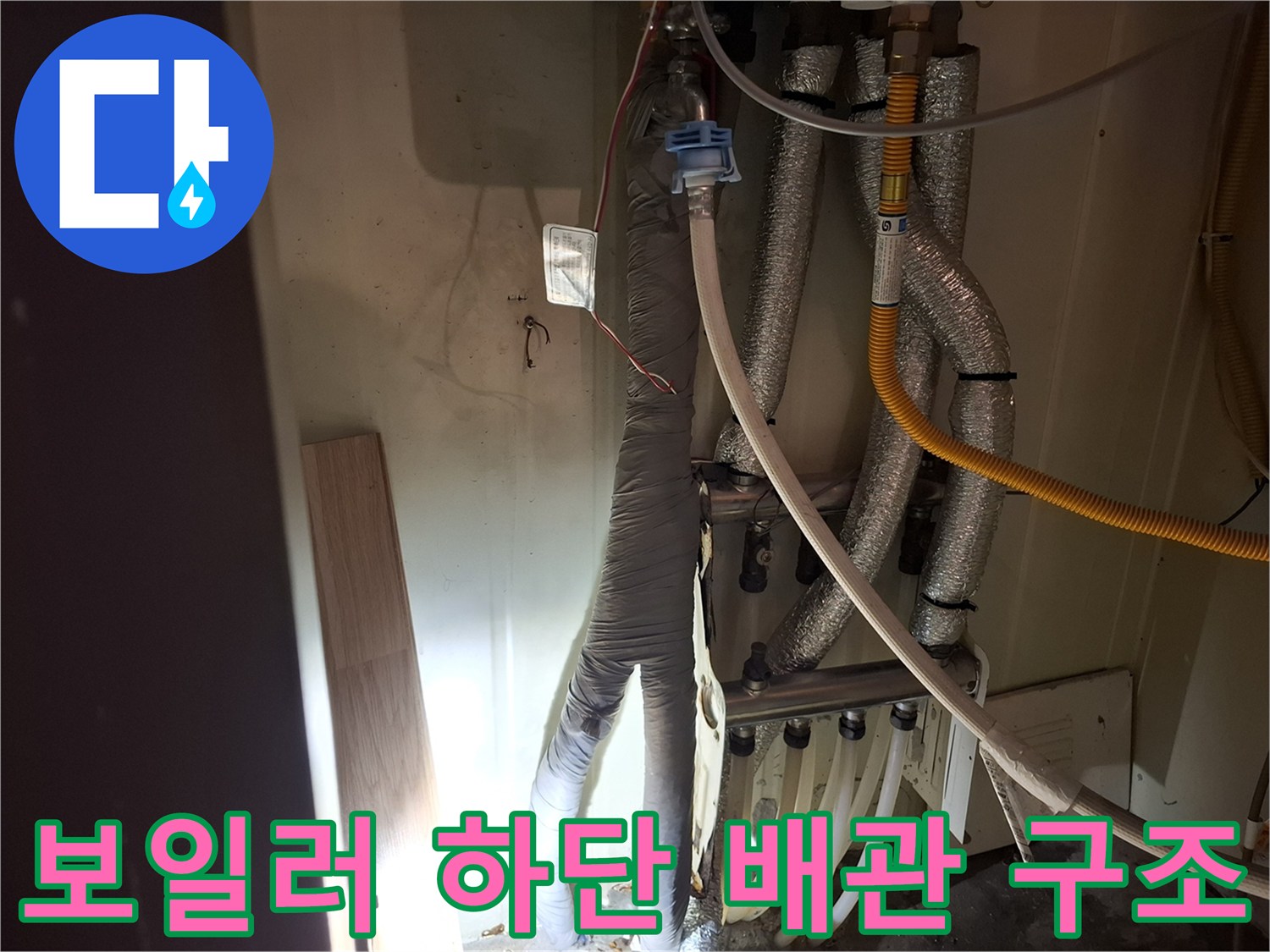 복잡한-구조의-보일러-배관-연결-지점