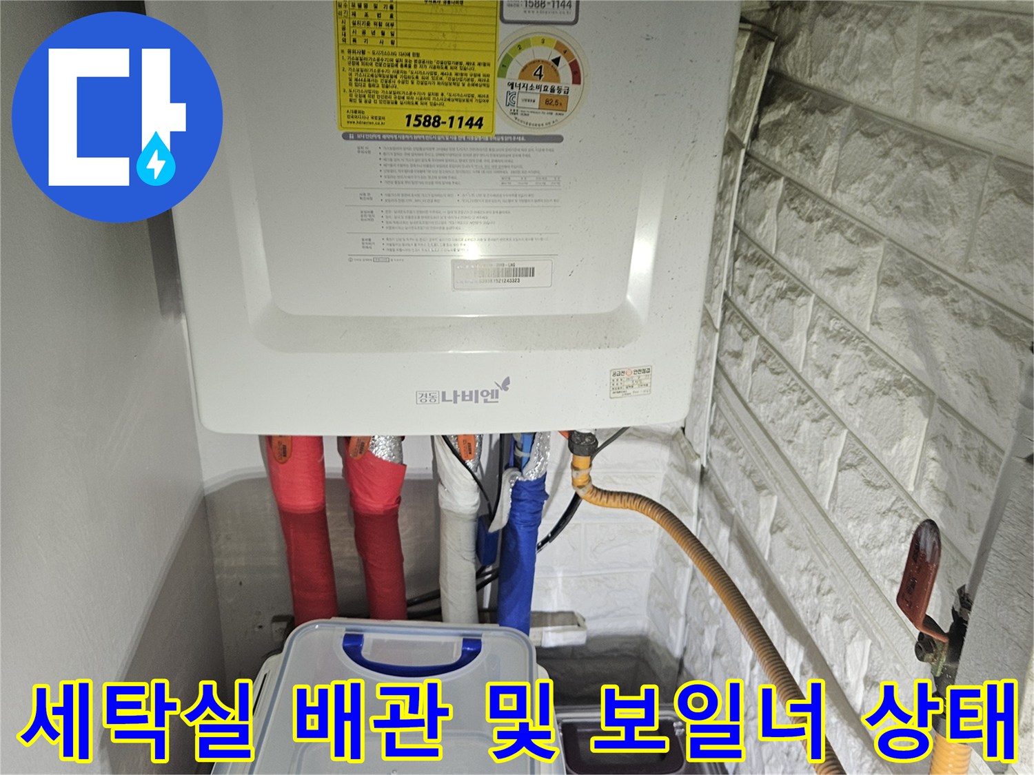 노원구 월계동 세탁실 내 설치된 보일러와 수전 연결 배관의 모습입니다.