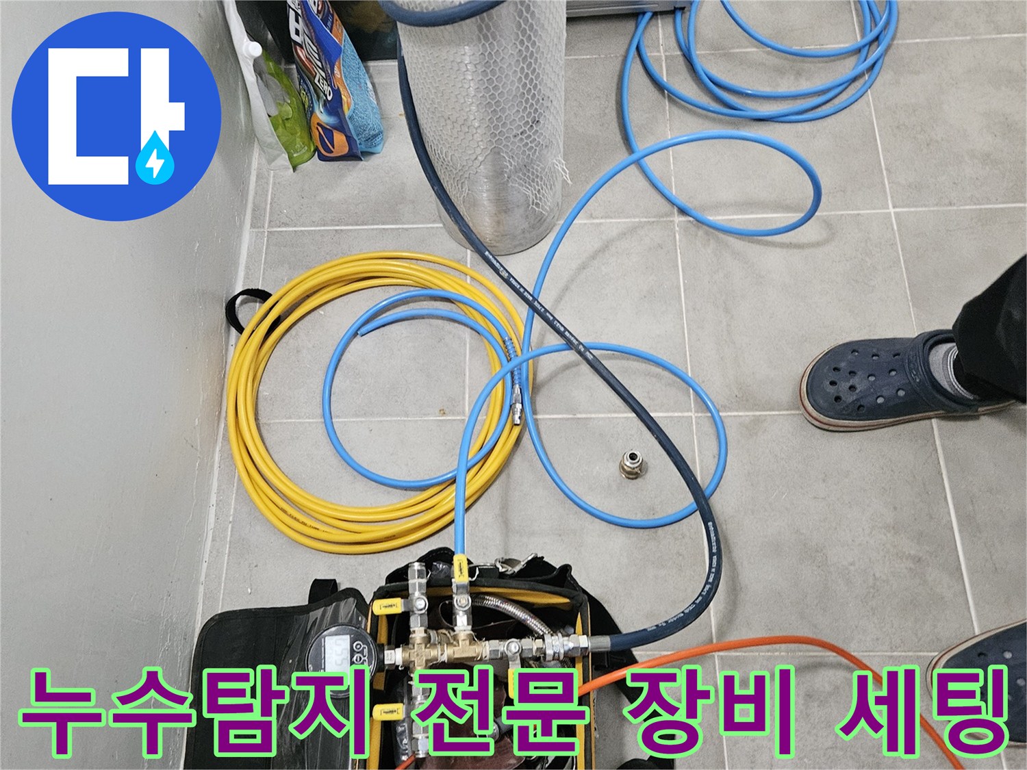 누수 탐지를 위해 바닥에 배치된 공압 테스트용 게이지와 호스들