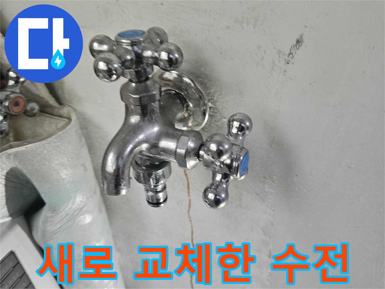 배관수선을-마친-세탁실-벽면의-수도꼭지