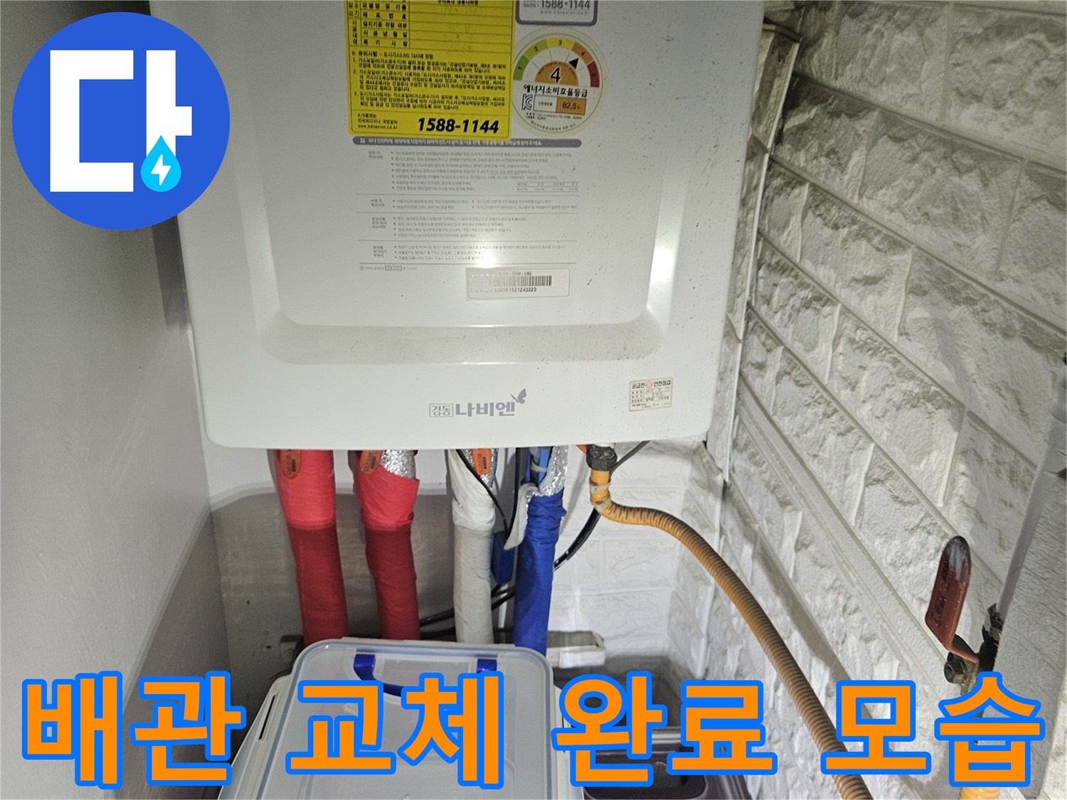 세탁실 수전 및 보일러 연결부-새로운 배관으로 교체된 모습