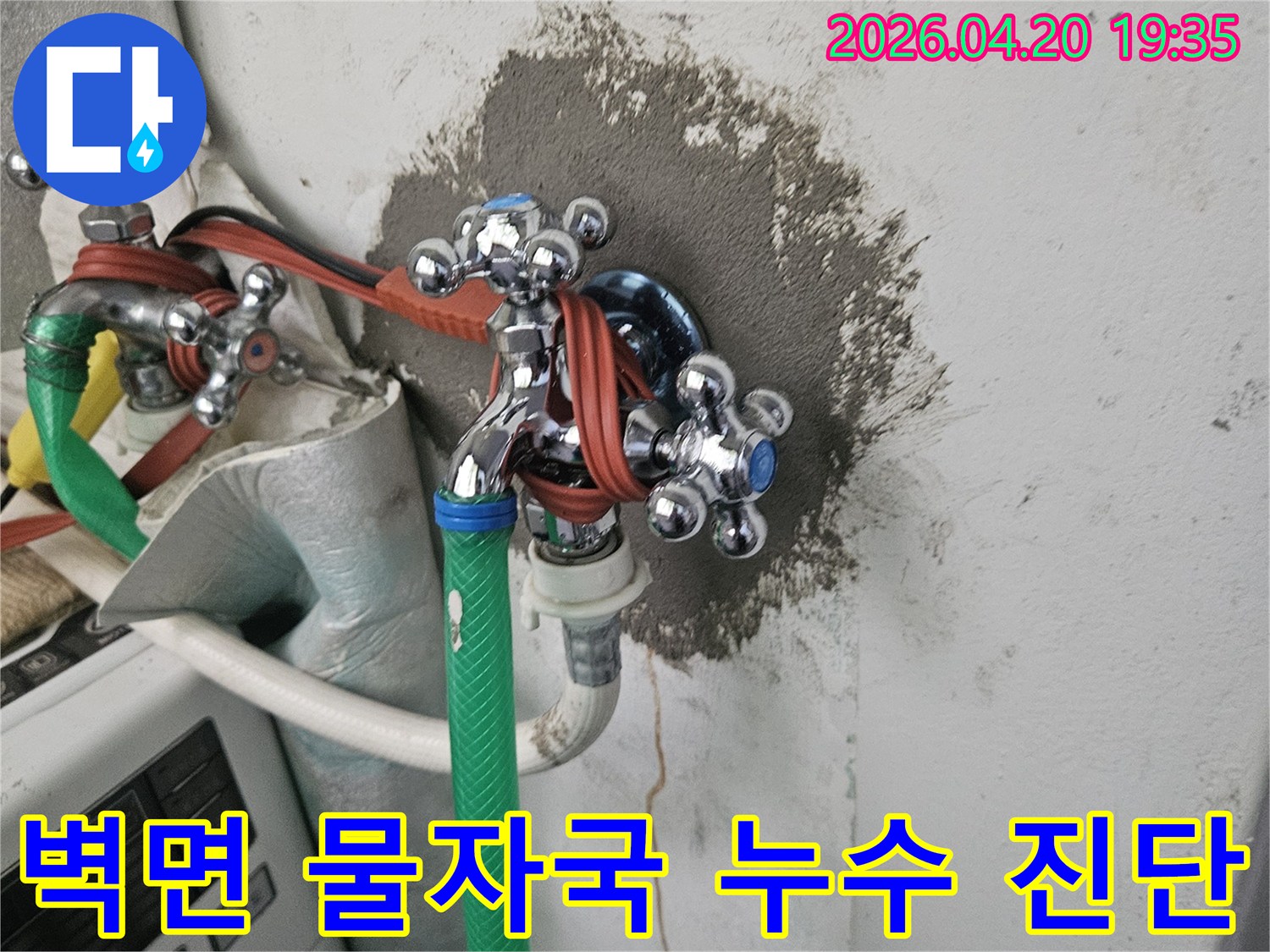 수도꼭지 주변 벽면에-물이 스며들어-생긴 물자국을-누수 전문가가-진단하는 현장