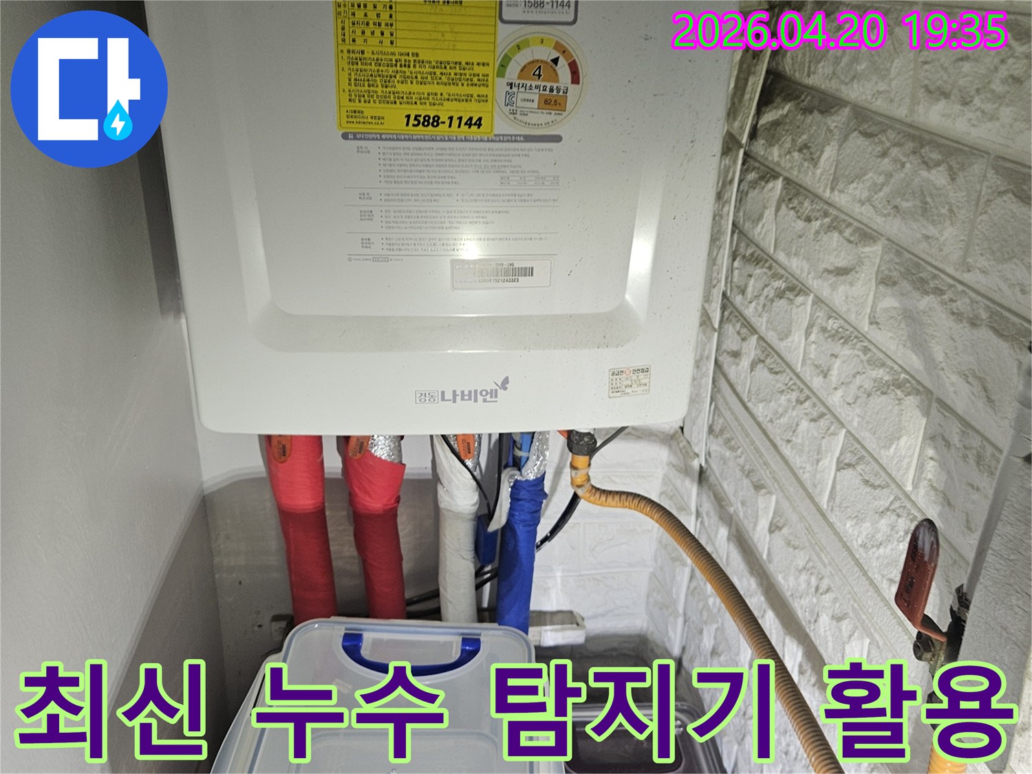 이 이미지는-노원구 월계동 아파트에서-최신 누수 탐지기를 사용하여-숨은 누수 지점을-찾아내는 과정을-보여줍니다