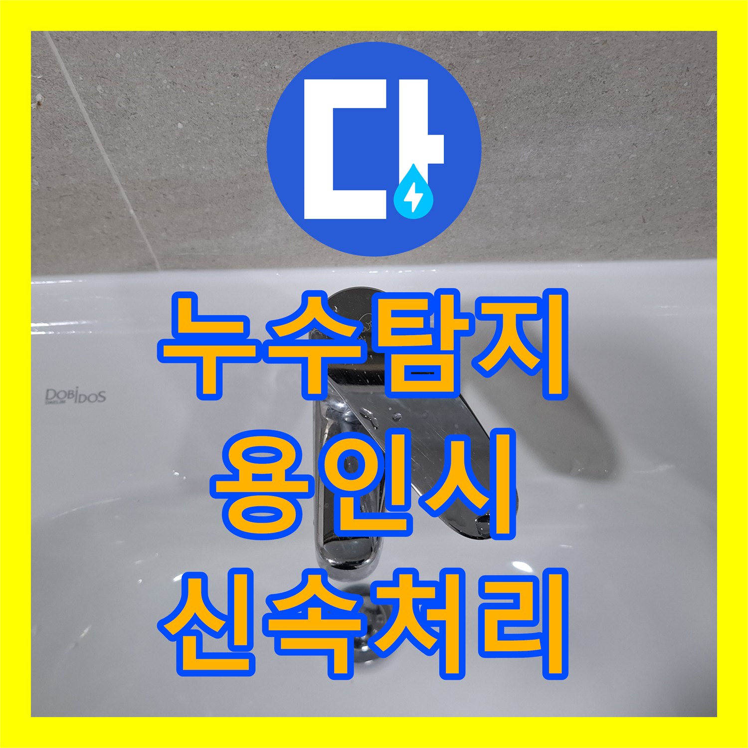 누수탐지전문, 복잡한 배관 누수 정확히 탐지하고 공사한 용인시 수지구