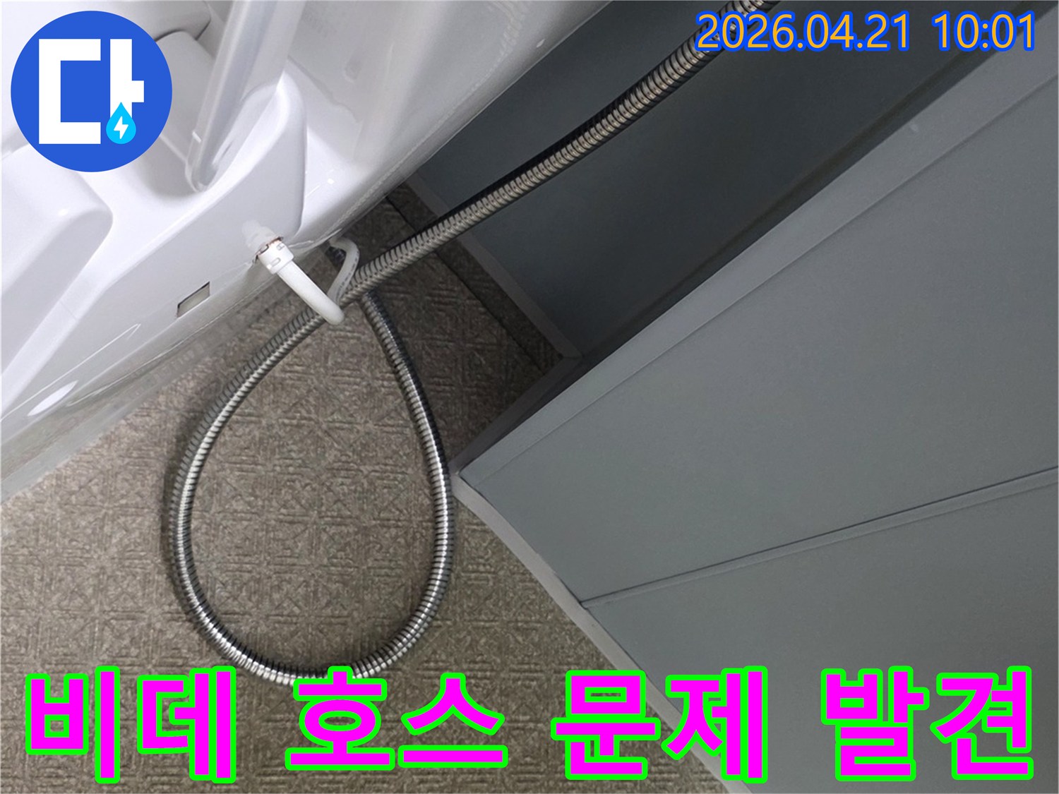 변기 옆 비데 호스 연결 부위에서-누수의-직접적인-문제점을-발견하고-확인하는-누수 전문가의-모습입니다.