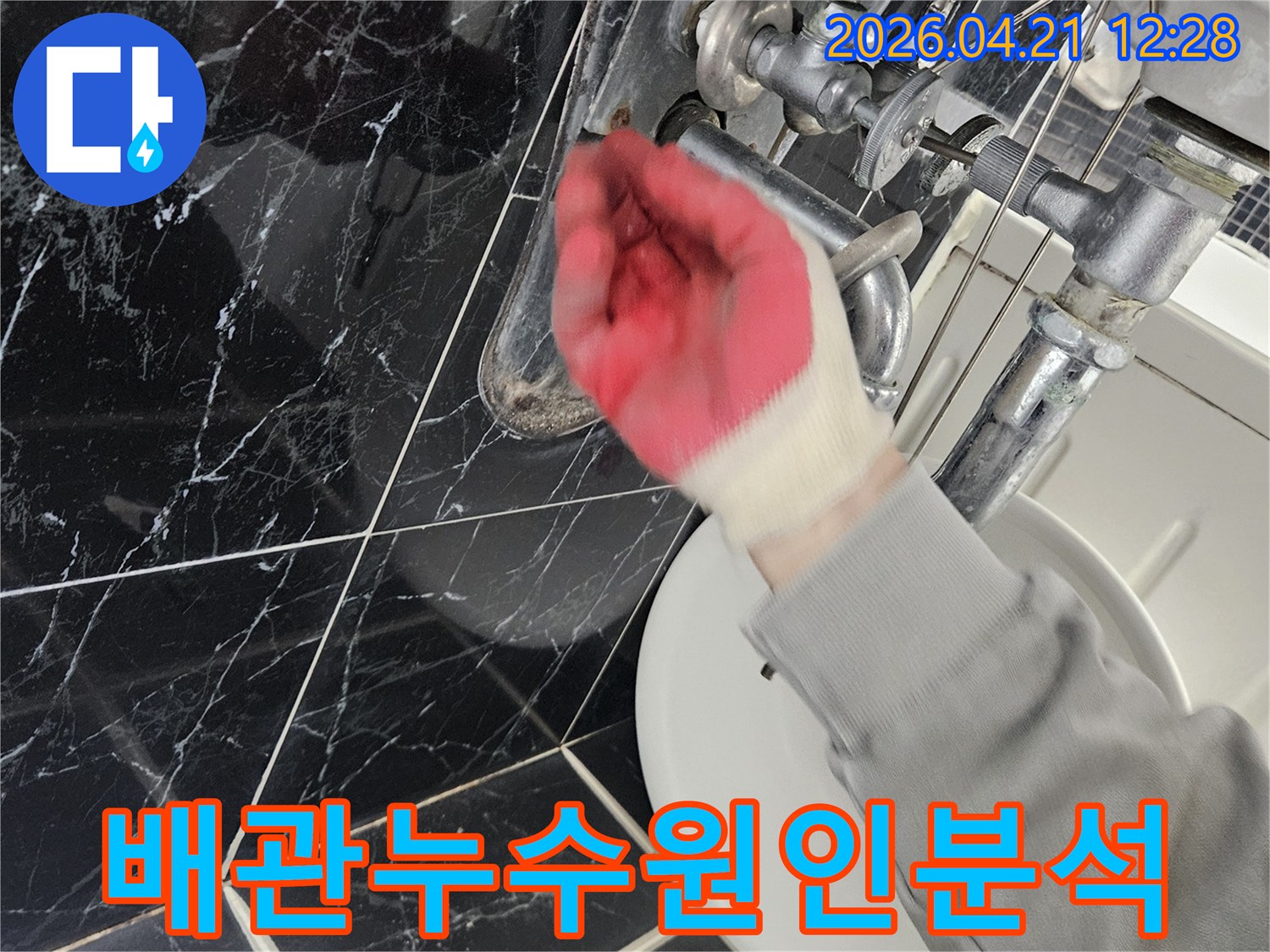 숙련된-기술자가-화장실-배관에서-발생한-누수의-정확한-원인을-찾기-위해-연결부를-세밀하게-분석하는-과정입니다