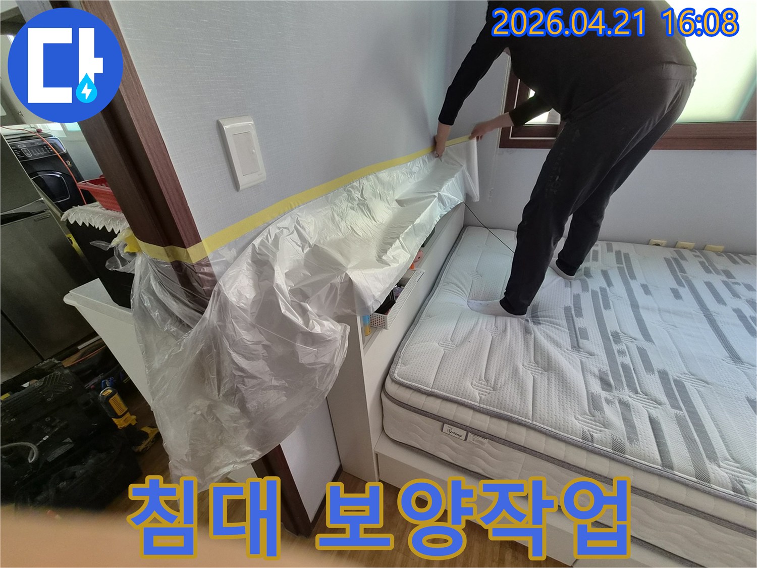 누수 공사 중-침대와 주변 가구를 보호하기 위한-보양 작업 모습입니다.