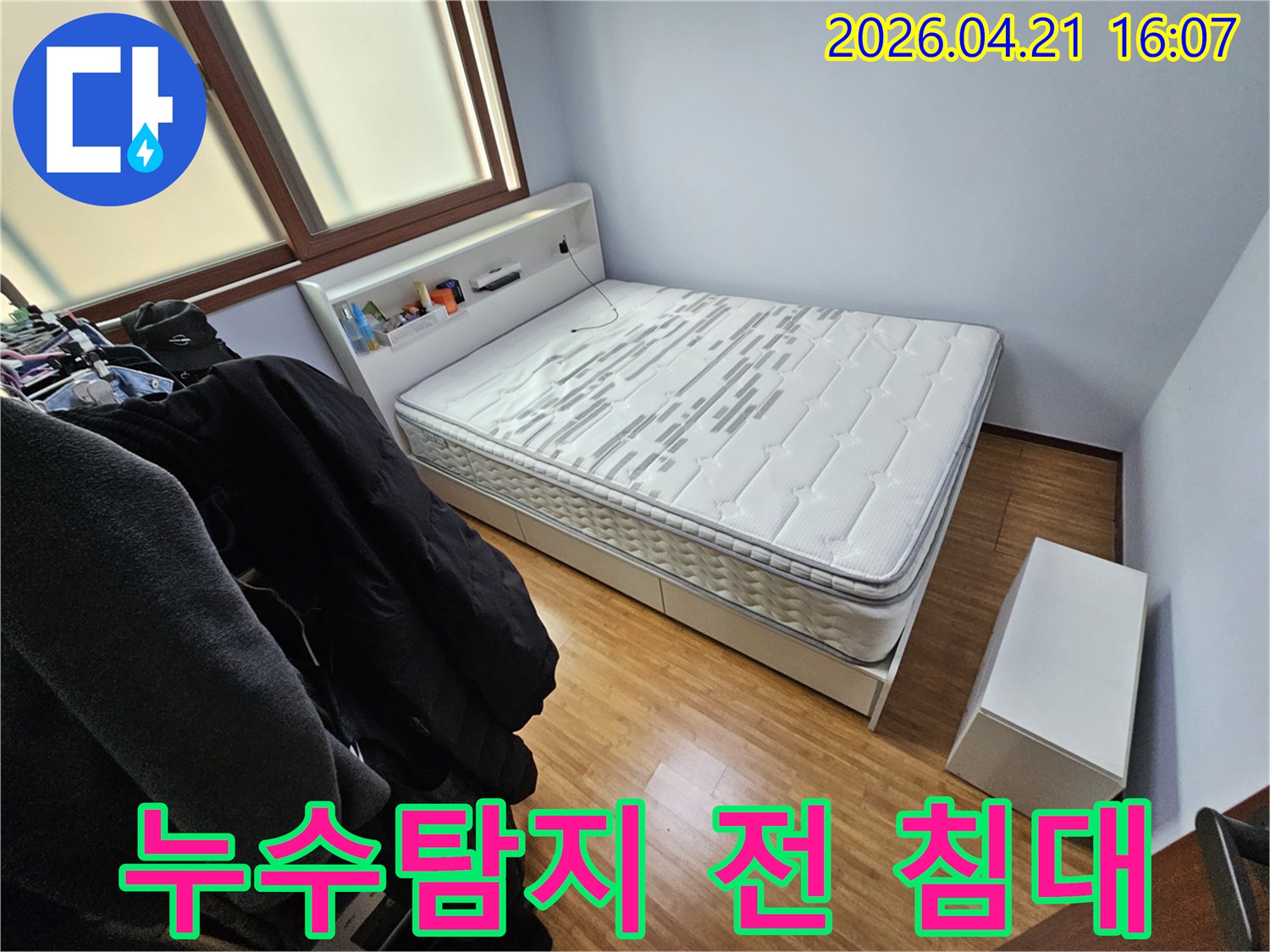 누수 탐지 작업을 시작하기 전-침대가 놓인 방의-전체적인 현장 상황을 기록한 사진입니다