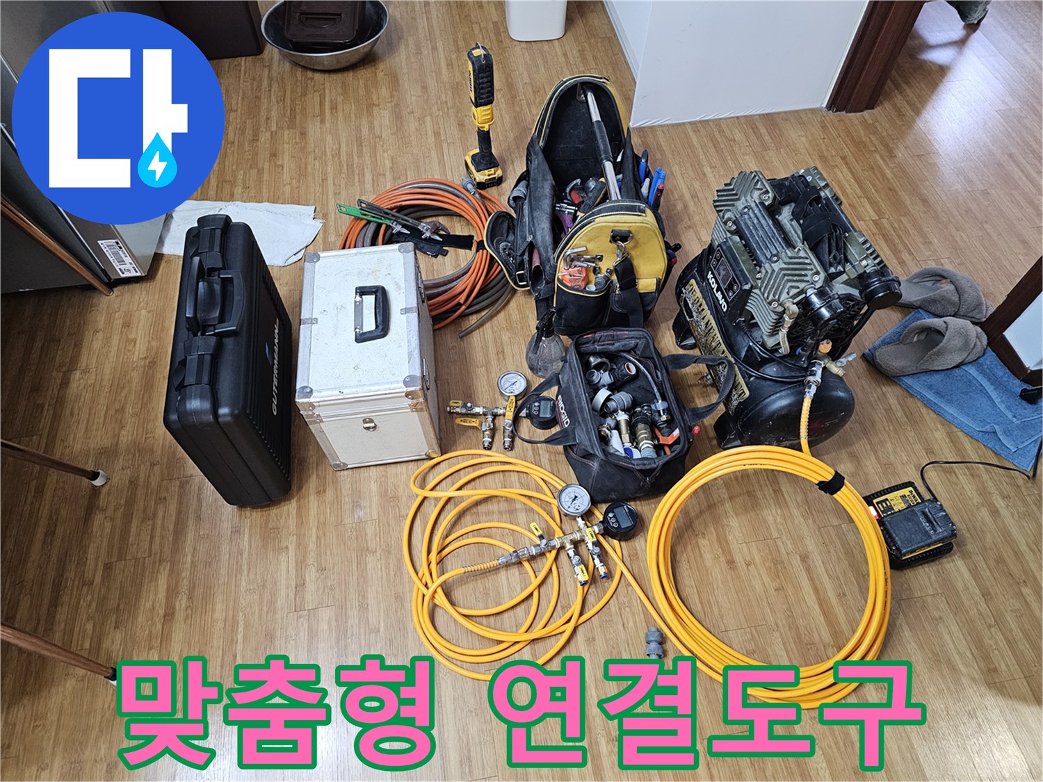 누수 탐지를 위한-다양한 배관 연결 어댑터와-부속품들이-공구 가방에-정리되어 있습니다