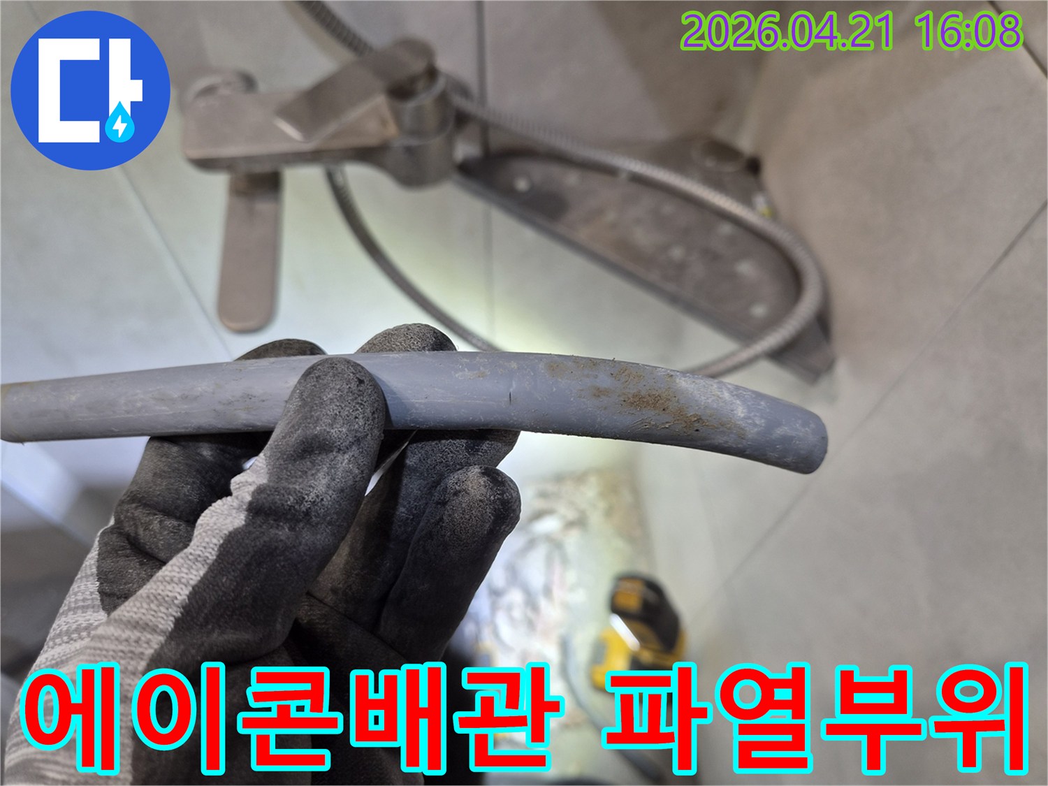 누수-현장에서-발견된-파열된-에이콘배관-손상-부위