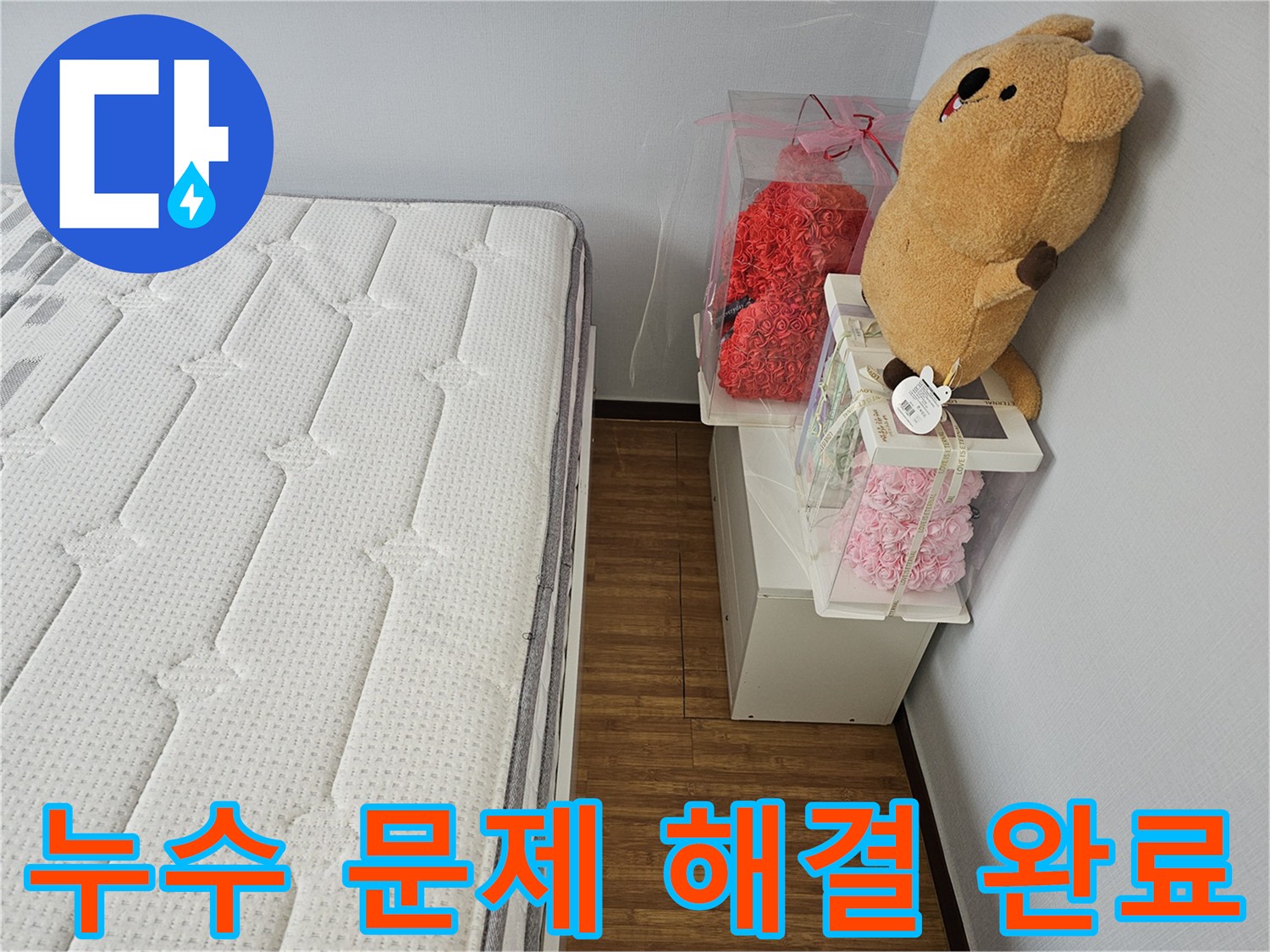 모든 누수 문제가 해결되고-고객에게 최종 보고를 드리는 모습입니다