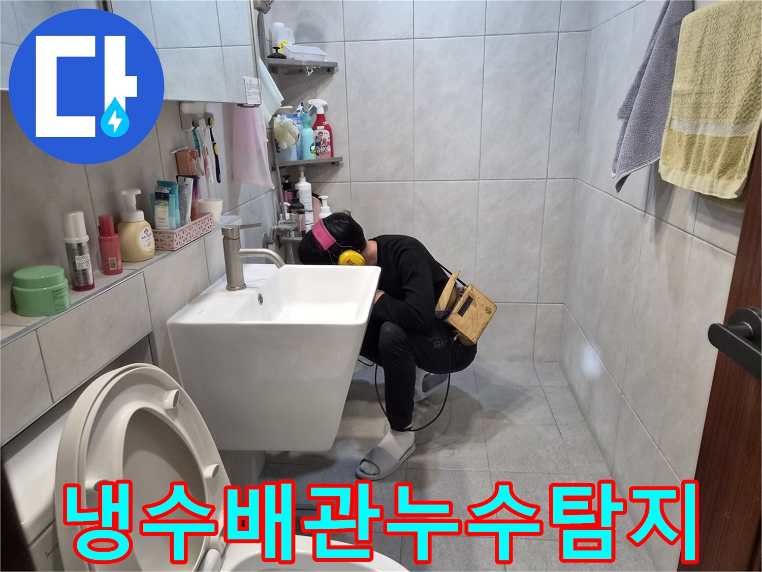 배관-누수-소리를-찾기-위해-집중적으로-청음-작업을-수행하는-엔지니어의-현장입니다.