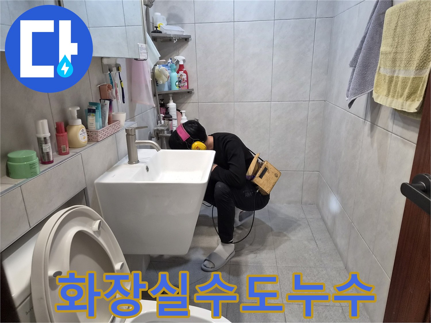 전문-엔지니어가-고성능-청음-장비로-쌍령동-화장실-수도-누수-지점을-정밀하게-탐지하는-장면입니다.