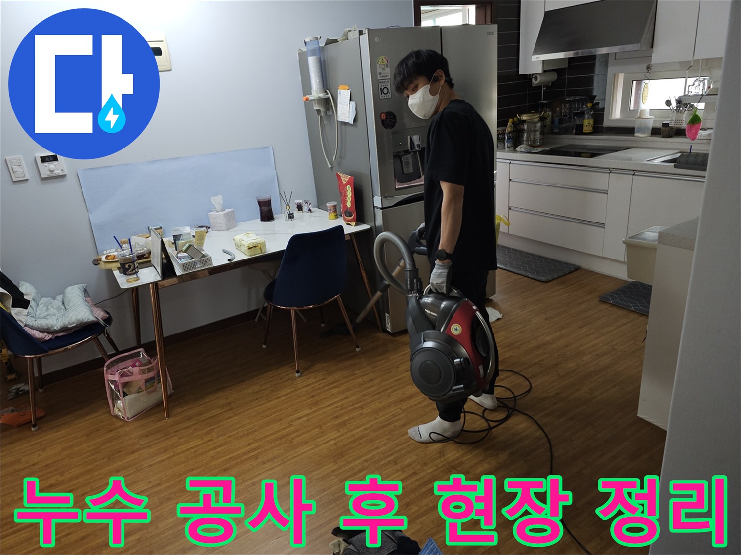 화장실 누수 공사 완료-고객의 만족을 위한-현장 청소 작업