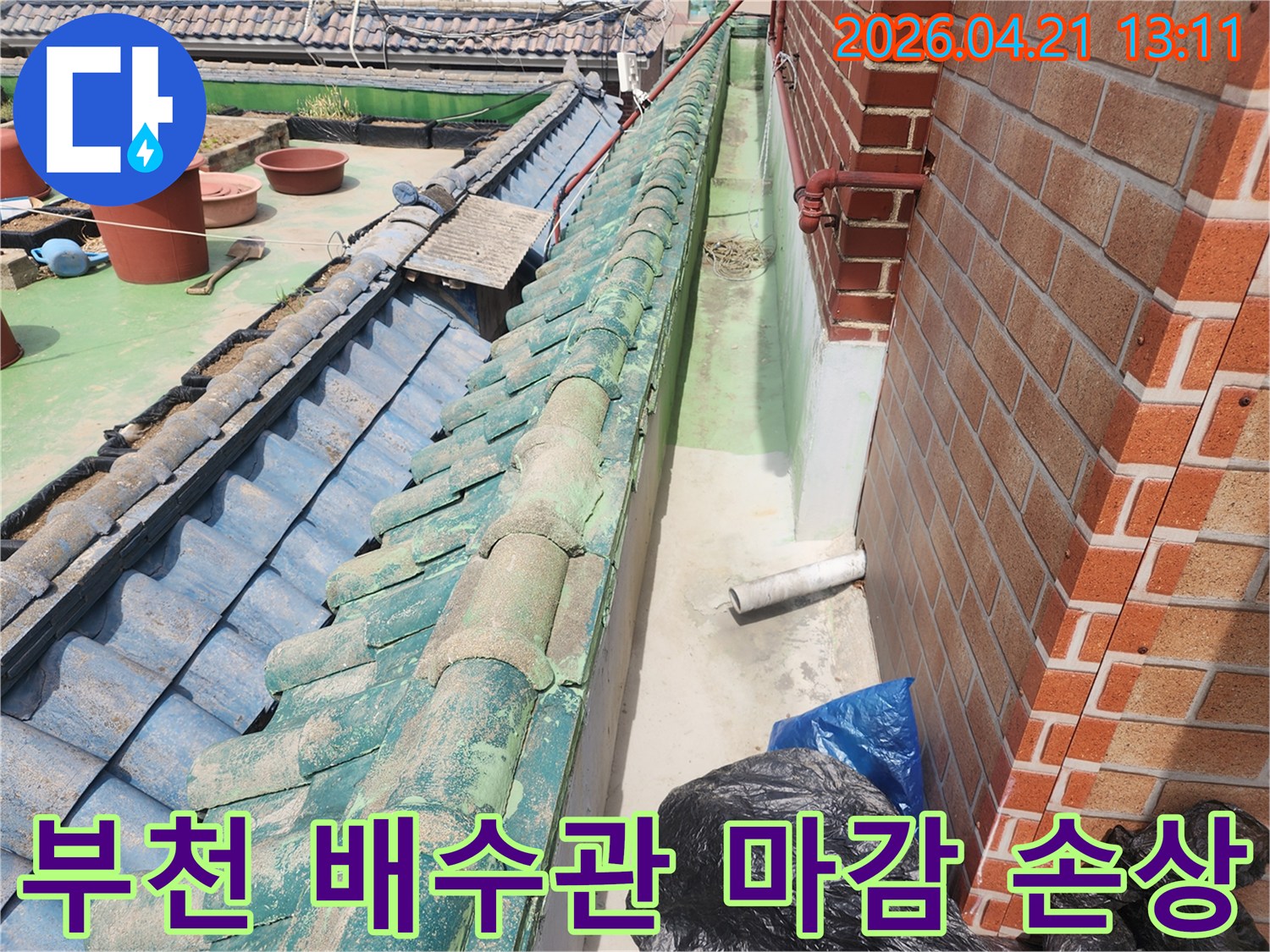 노후된 옥상 배수관 주변의-마감재가 손상되어-누수가 발생하는 지점을-진단하는 모습