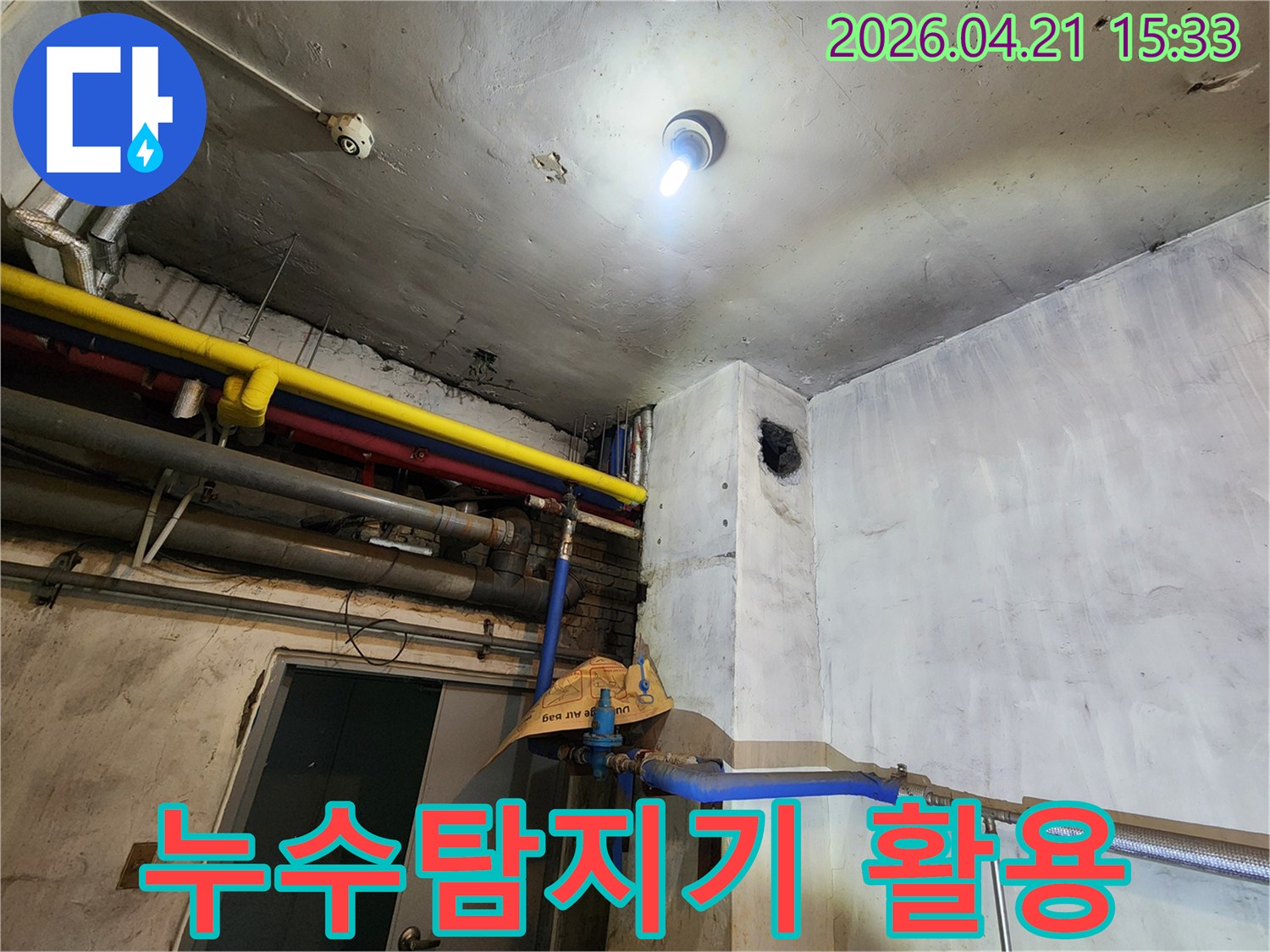 배관-설비가-밀집된-곳에서-미세한-누수까지-놓치지-않고-탐지하는-모습