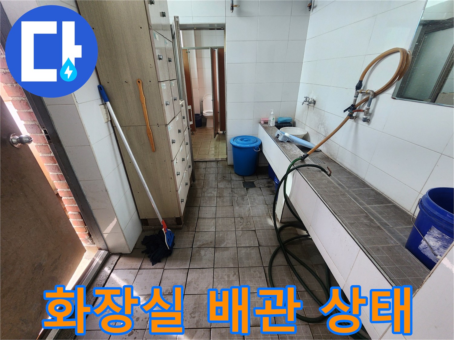 샤워 시설 내부-노후된 호스 및 배관 연결 부위