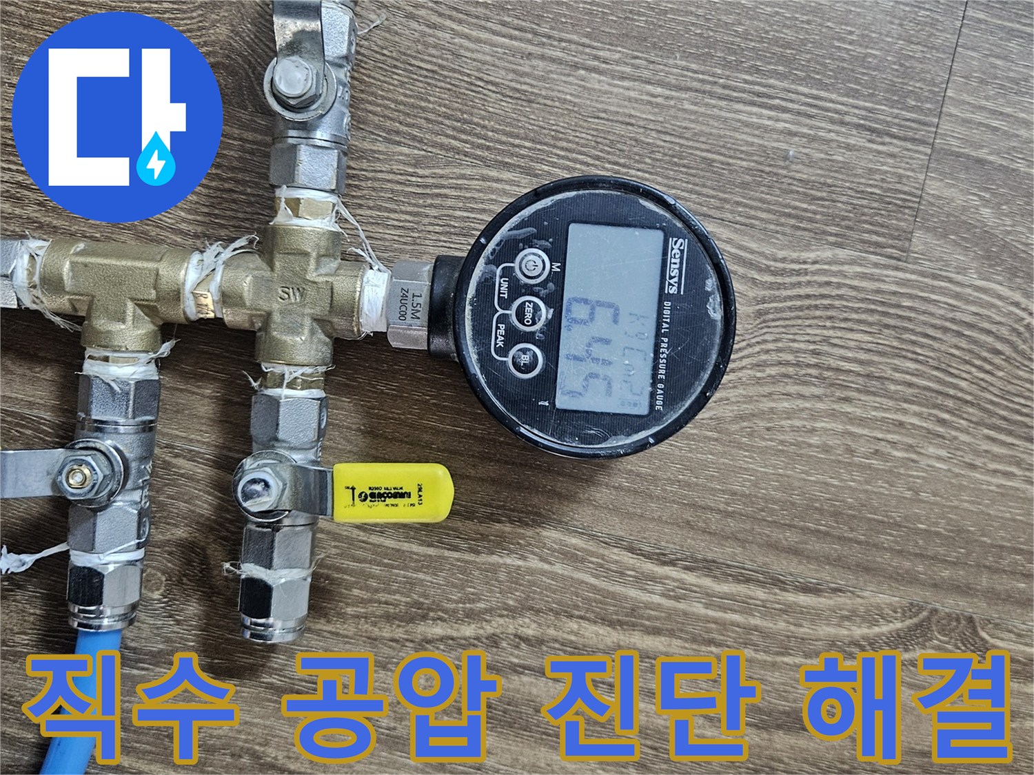누수 엔지니어가 직수 배관에 공압 진단 장비를 연결하여-누수 문제를 해결하는 과정을 보여주는 사진