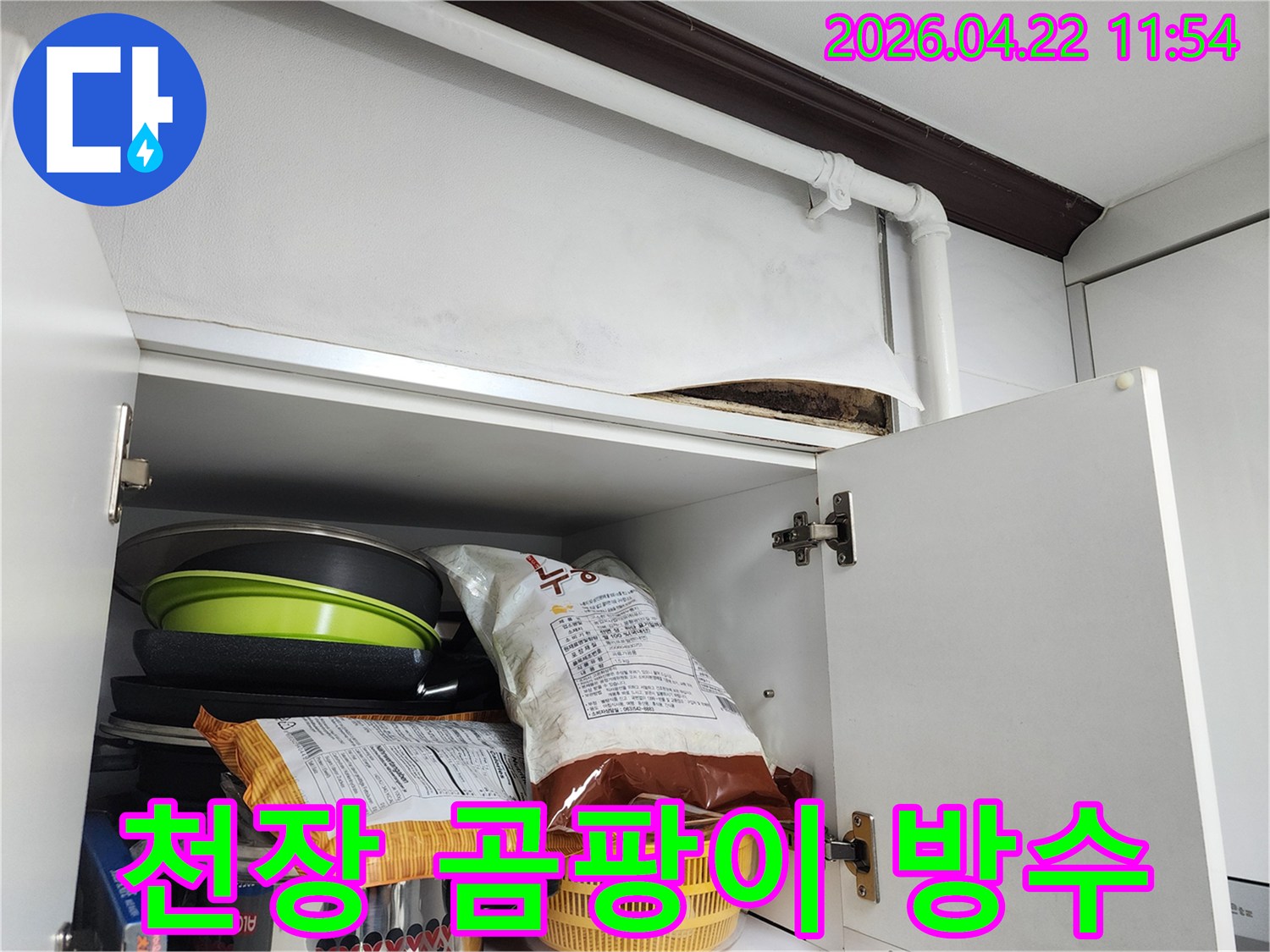 주방 천장 마감재가 젖고 뜯겨져 나가며 곰팡이가 발생한 누수 현장으로-곰팡이 제거와 방수 작업이 시급합니다