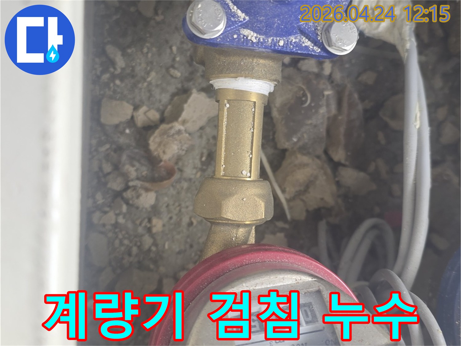 수도 계량기 검침 중-누수 여부를 확인하기 위해-전문가가 배관 연결부를 점검하는 모습입니다.