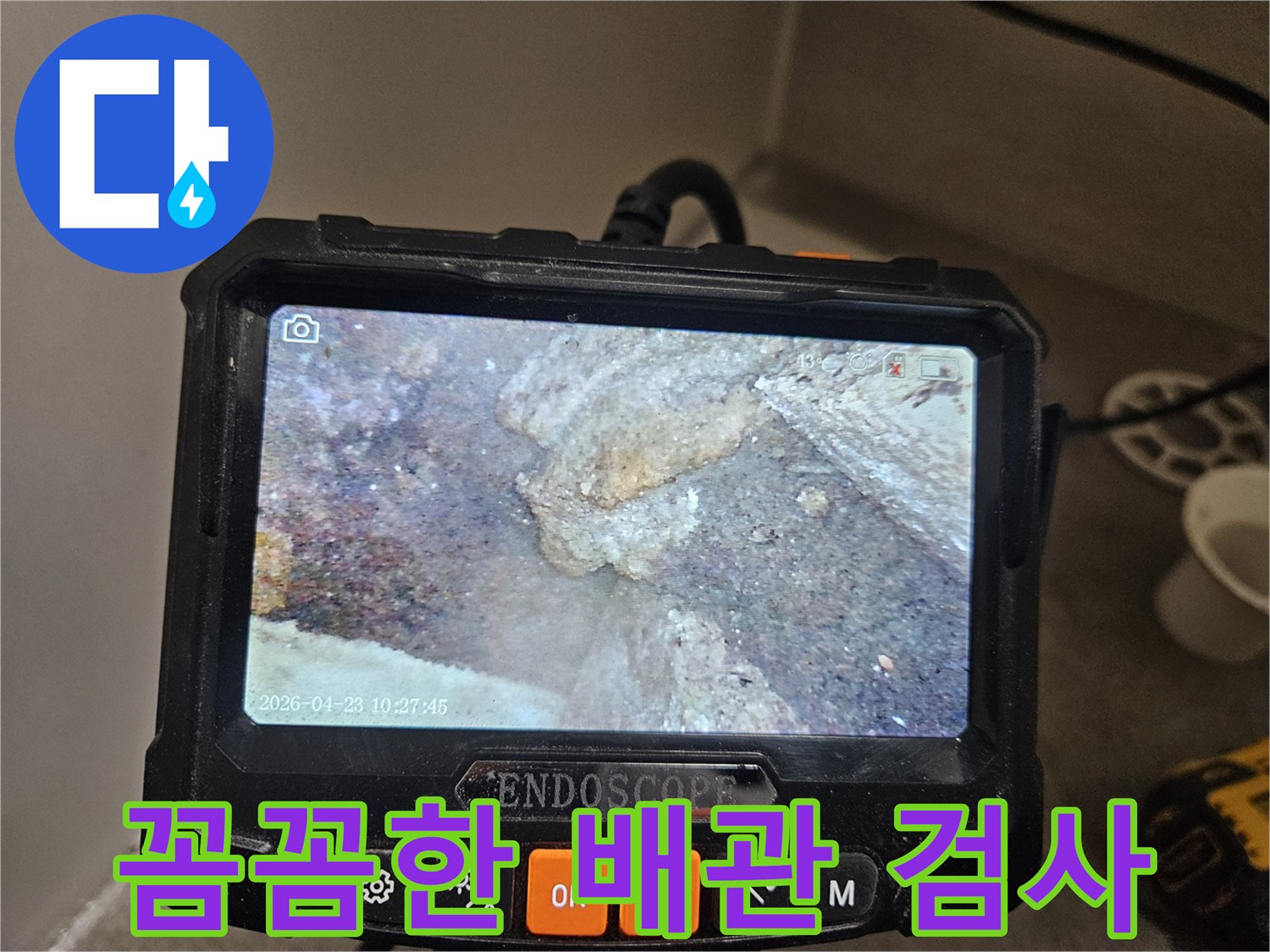 누수-문제를-해결하고-고객에게-안심을-주기-위해-내시경으로-배관-내부를-꼼꼼히-검사하는-모습