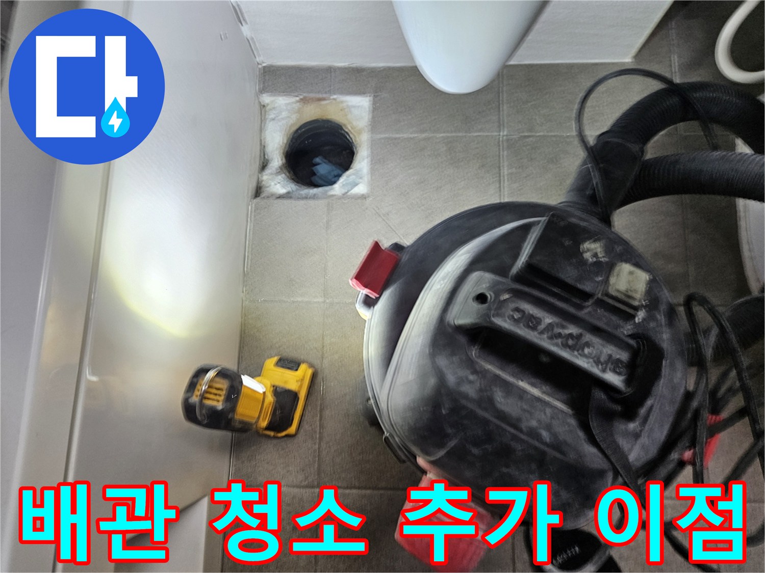 누수 엔지니어가-오산시티자이2차-욕실 배관을-청소하며-누수 해결 외에-추가적인 이점을-제공하는-모습
