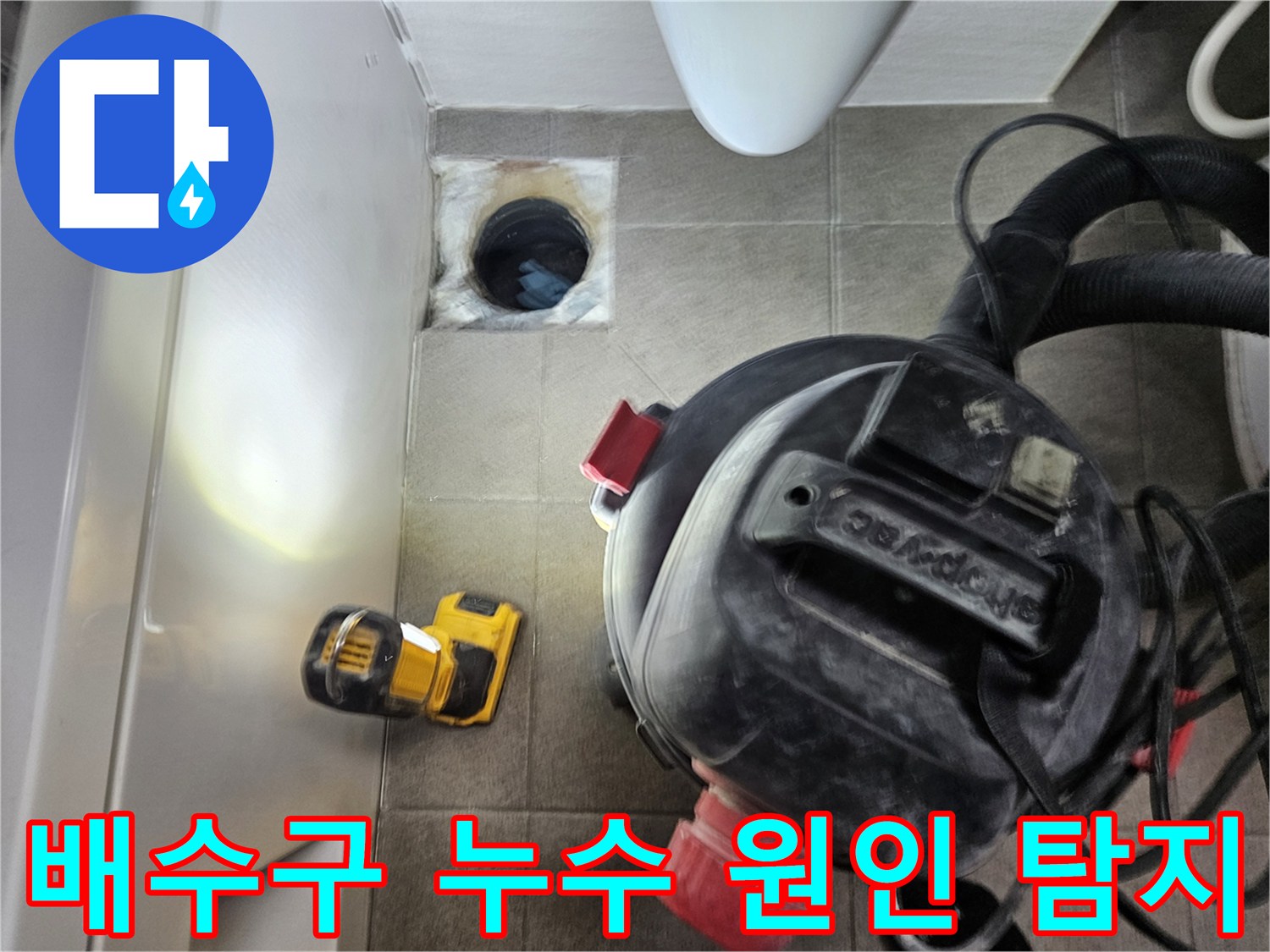 누수 엔지니어가-오산시티자이2차-욕실 배수구에서-발생한-누수의-흔한 원인을-찾기 위해-내부를-정밀하게-점검하는-모습