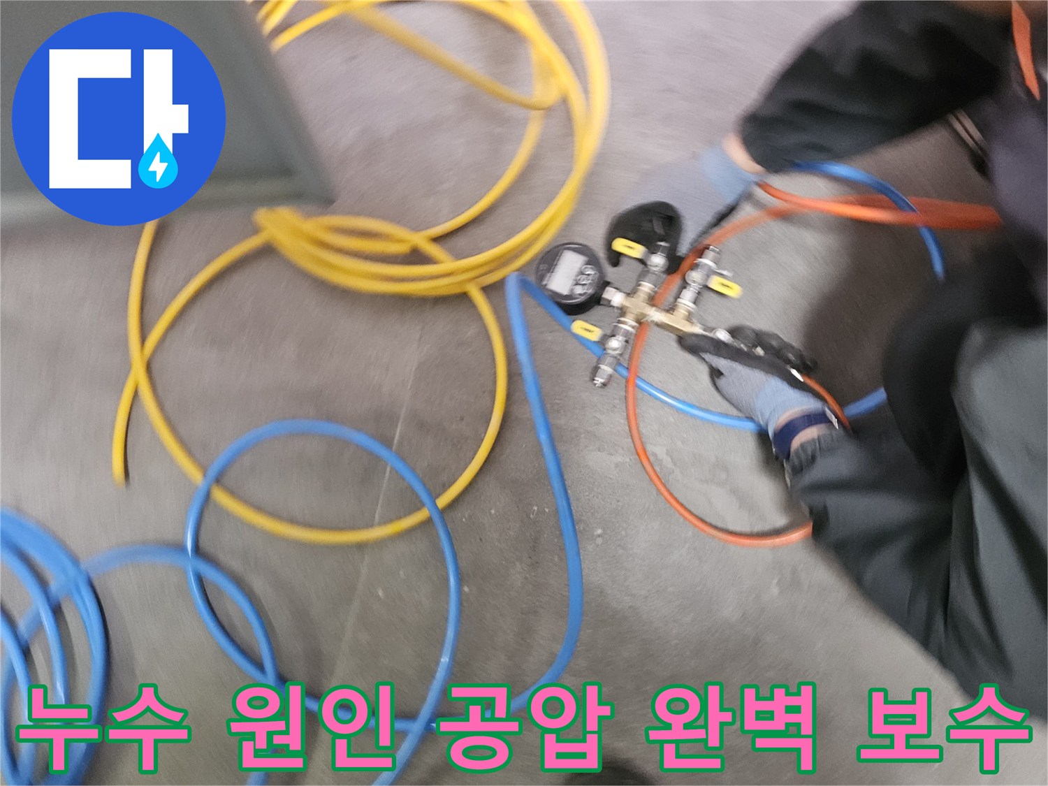 누수 원인을 명확히 규명하고 완벽하게 보수하기 위해-전문 엔지니어가-공압 검사 장비를 사용하여-배관의 압력 변화를 측정하고 있습니다