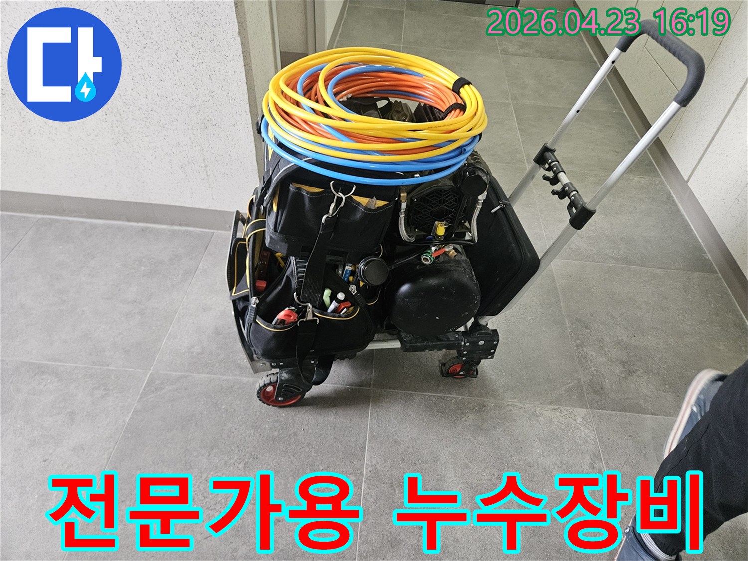 누수 탐지 전문가가-현장에서 사용할-다양한 공구와 장비를-이동식 카트에 정리한 모습입니다.