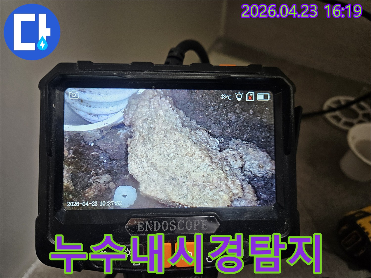 누수 탐지를 위해-배관 내시경으로-내부 오염과-석회질 침전물을-촬영한 이미지입니다