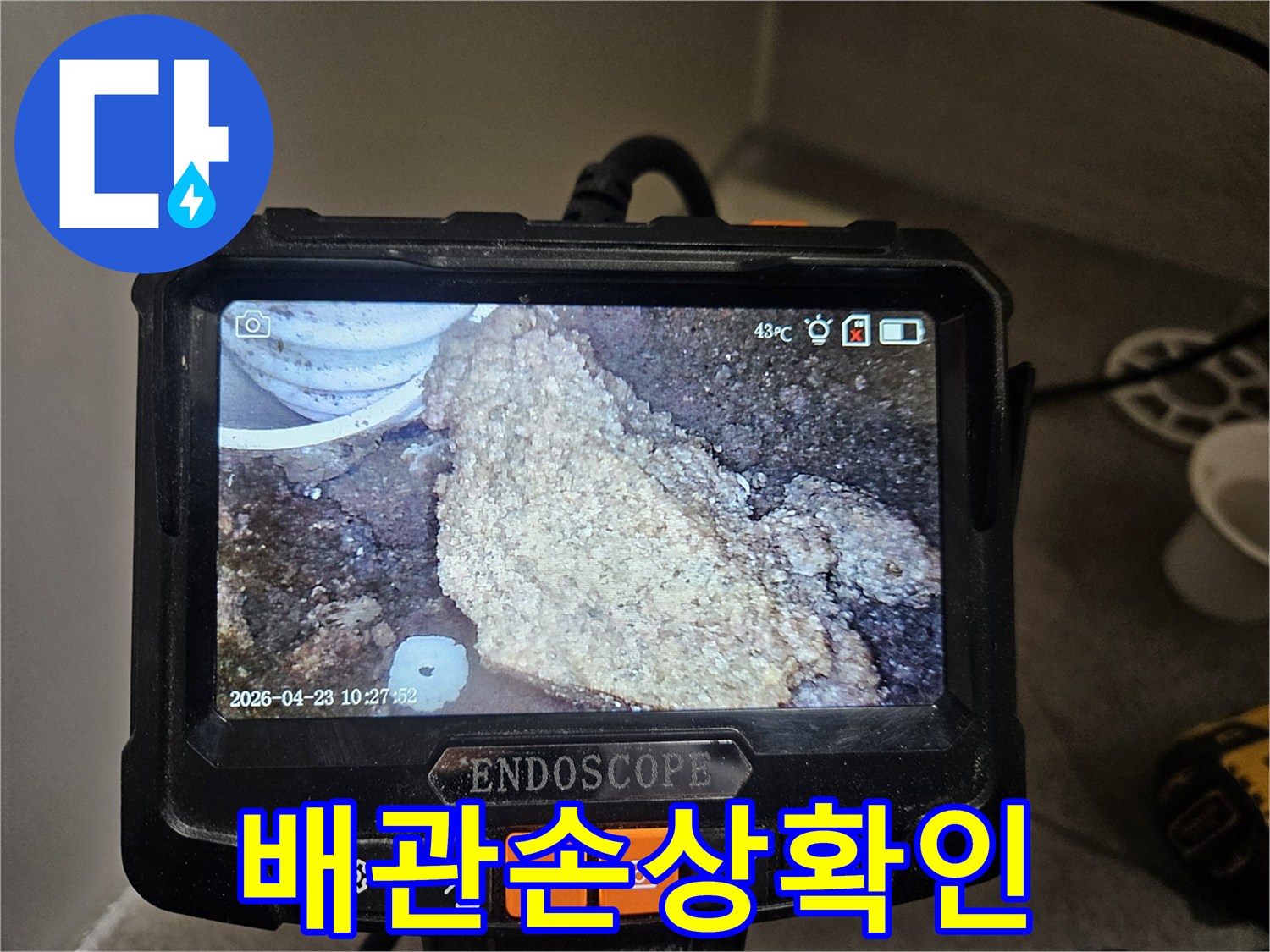 누수 탐지를 위해-배관 내시경으로-내부 오염과-석회질 침전물을-촬영한 이미지입니다