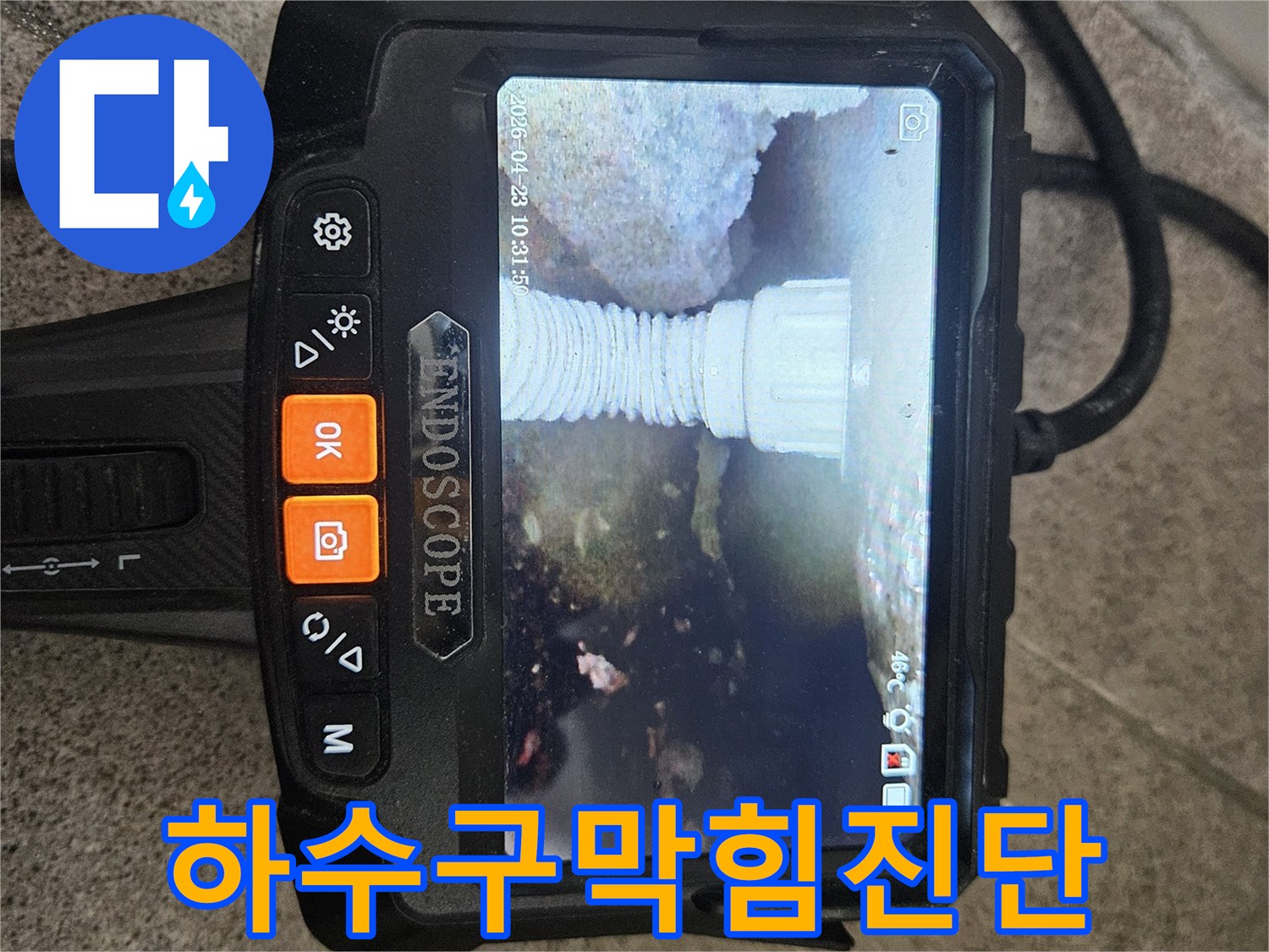 배관 내부의-문제를 파악하기 위한-내시경 검사-현장을-담고 있습니다.