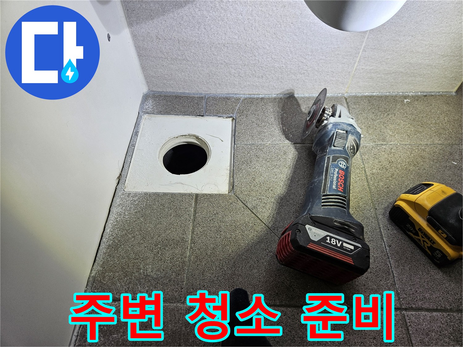 아파트 누수 작업을 위해-그라인더 사용 후-주변을-청소할-준비를-하고 있습니다