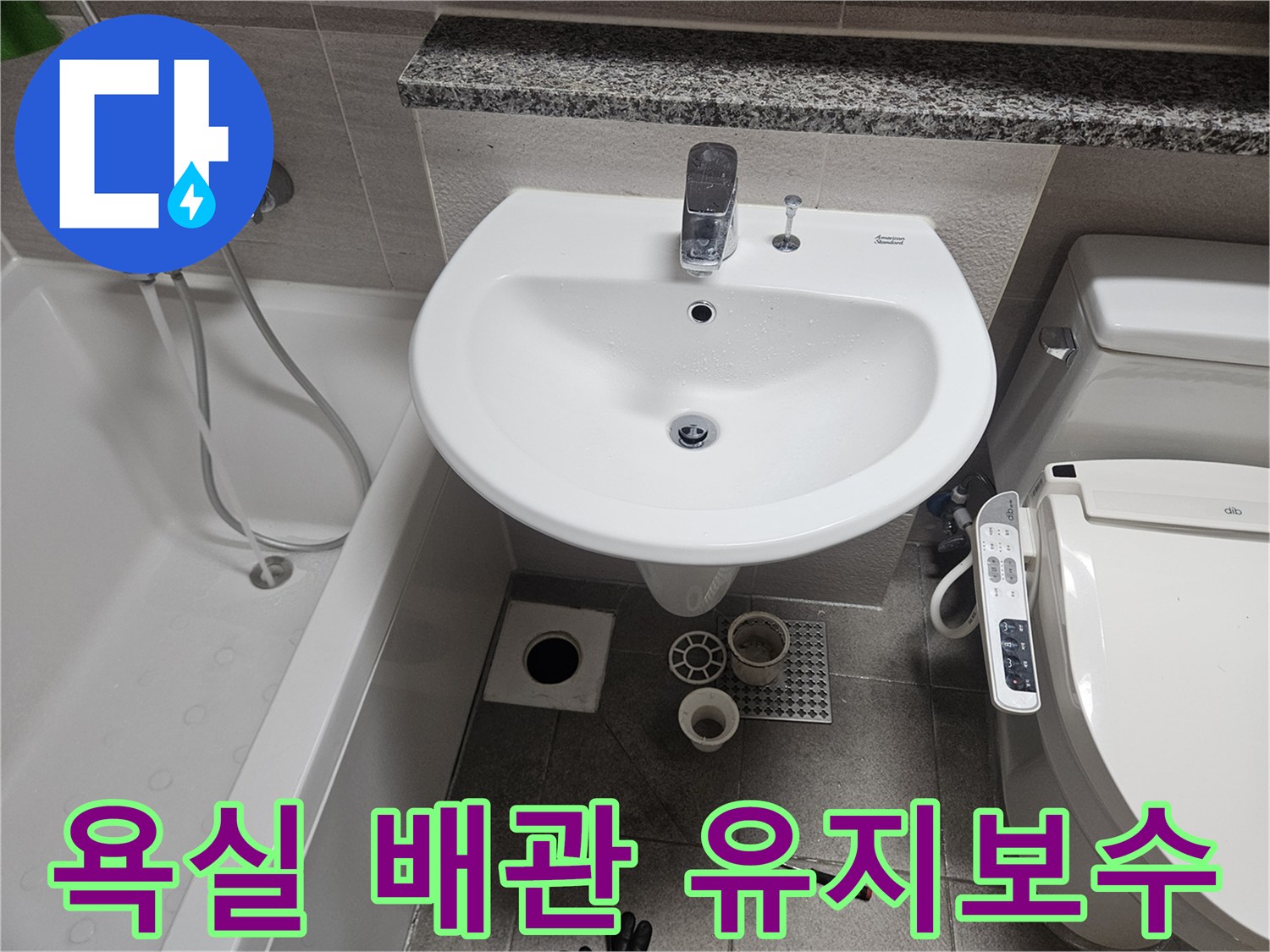 오산-부산동-아파트-욕실-누수-현장에서-배관-점검과-향후-유지보수-계획을-위해-상태를-확인하는-모습